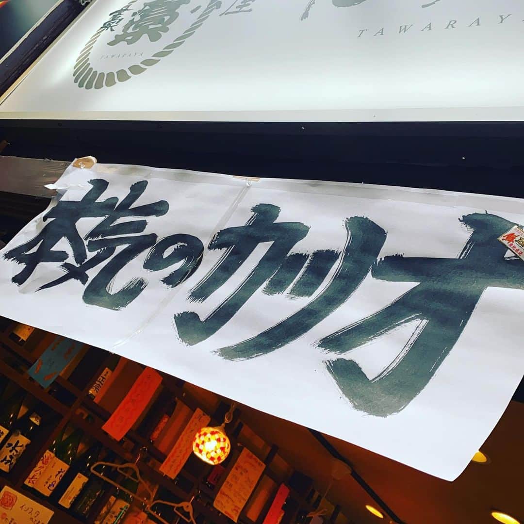 のインスタグラム：「◡̈⃝︎⋆︎*﻿ 待ってます。﻿ いつまでも。笑﻿ ﻿ #今日も元気に営業中 ٩(ˊωˋ*)و ೨*˚﻿ ﻿ ﻿ ≣≣≣≣≣✿≣≣≣≣≣≣≣≣≣≣≣≣≣≣≣≣≣≣≣≣﻿ #た藁や #た藁や天満 #藁焼き﻿ #カツオ #ウツボ #牛タン #🍆﻿ #炉端焼き #ホッケ #イワシ ﻿ #天満 #天満飲み歩き #天満はしご﻿ #はしご酒 #天満はしご酒 ﻿ #ハッピーアワー #コロナに負けない ！」