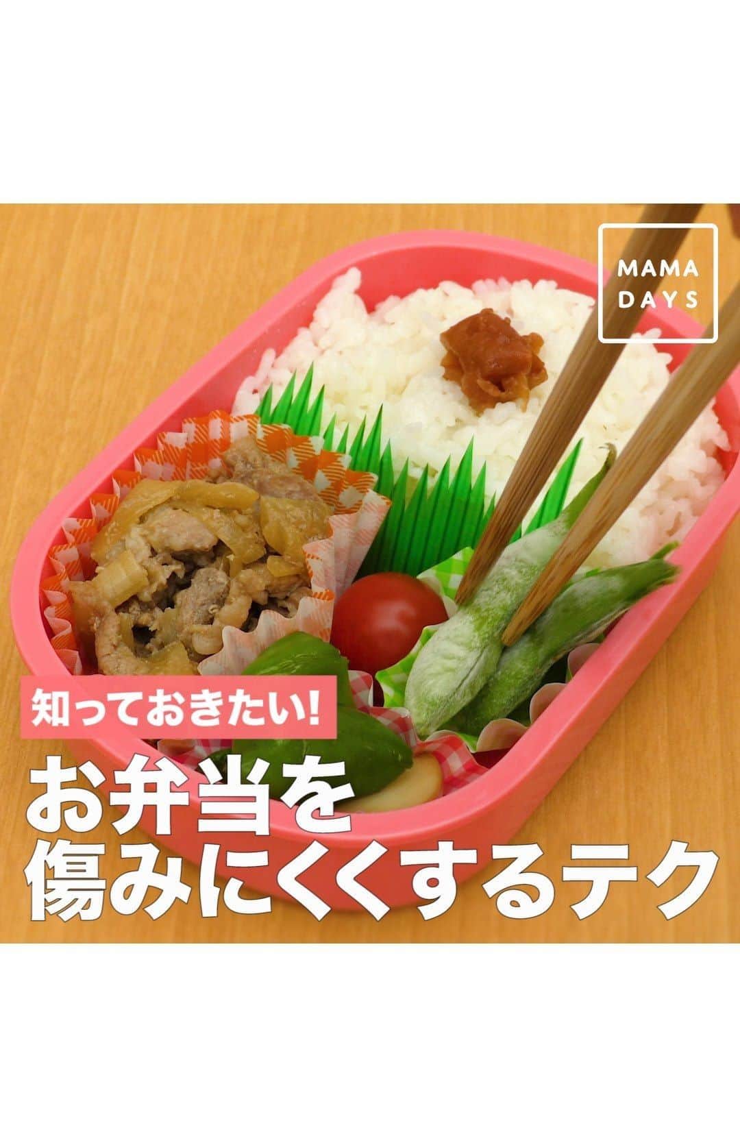 MAMA DAYS -ママデイズ- 公式Instagramのインスタグラム
