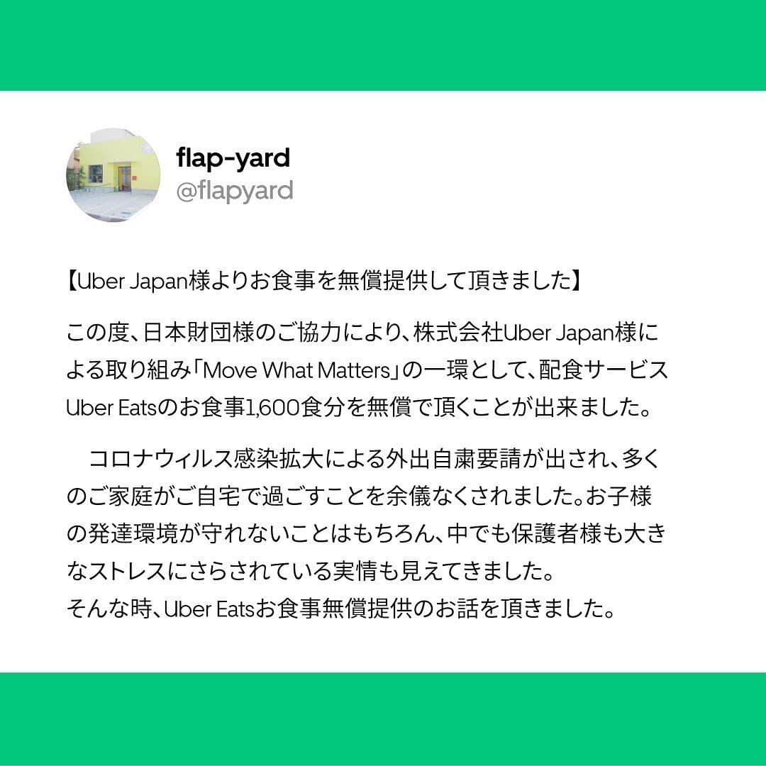 UberEATS_Japanさんのインスタグラム写真 - (UberEATS_JapanInstagram)「. Uber が世界中で進めている取り組み #MoveWhatMatters の一環として、Uber Eats は難病児とご家族の皆さまへ食事の無償提供を行いました。 提供団体のひとつであるFLAP-YARD様（@flapyard）が、心温まる様子を投稿くださいました。 皆さまからうれしいお声を伺えましたこと、感謝いたします。」6月5日 17時00分 - ubereats_japan