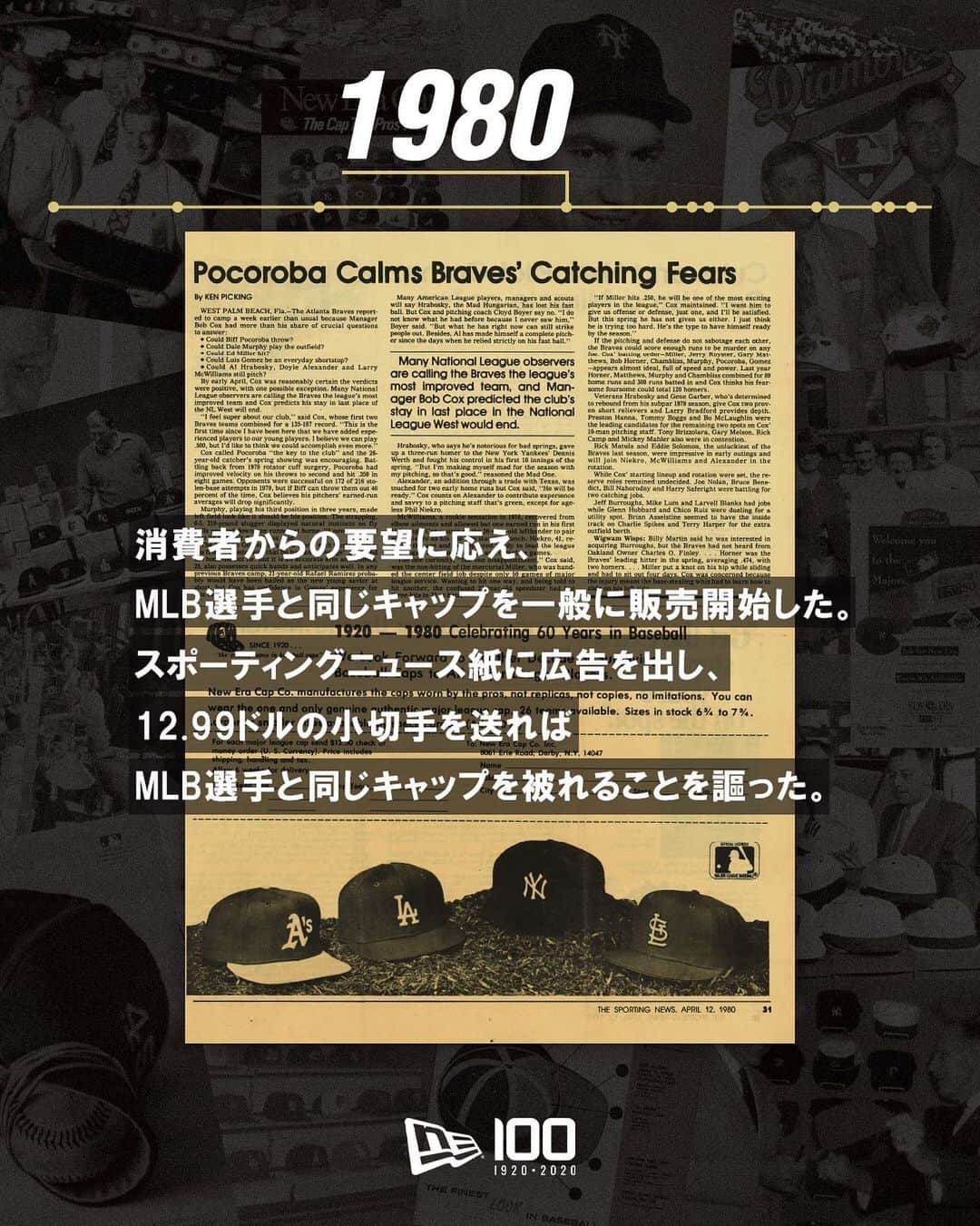 New Era Japan オフィシャル Instagram アカウントさんのインスタグラム写真 - (New Era Japan オフィシャル Instagram アカウントInstagram)「1980年 消費者からの要望に応え、MLB選手と同じキャップを一般に販売開始した。スポーティングニュース紙に広告を出し、12.99ドルの小切手を送ればMLB選手と同じキャップを被れることを謳った。　 #newera #ニューエラ #newerajapan #cap #キャップ #100thAnniversary #newera100」6月5日 17時15分 - newerajapan