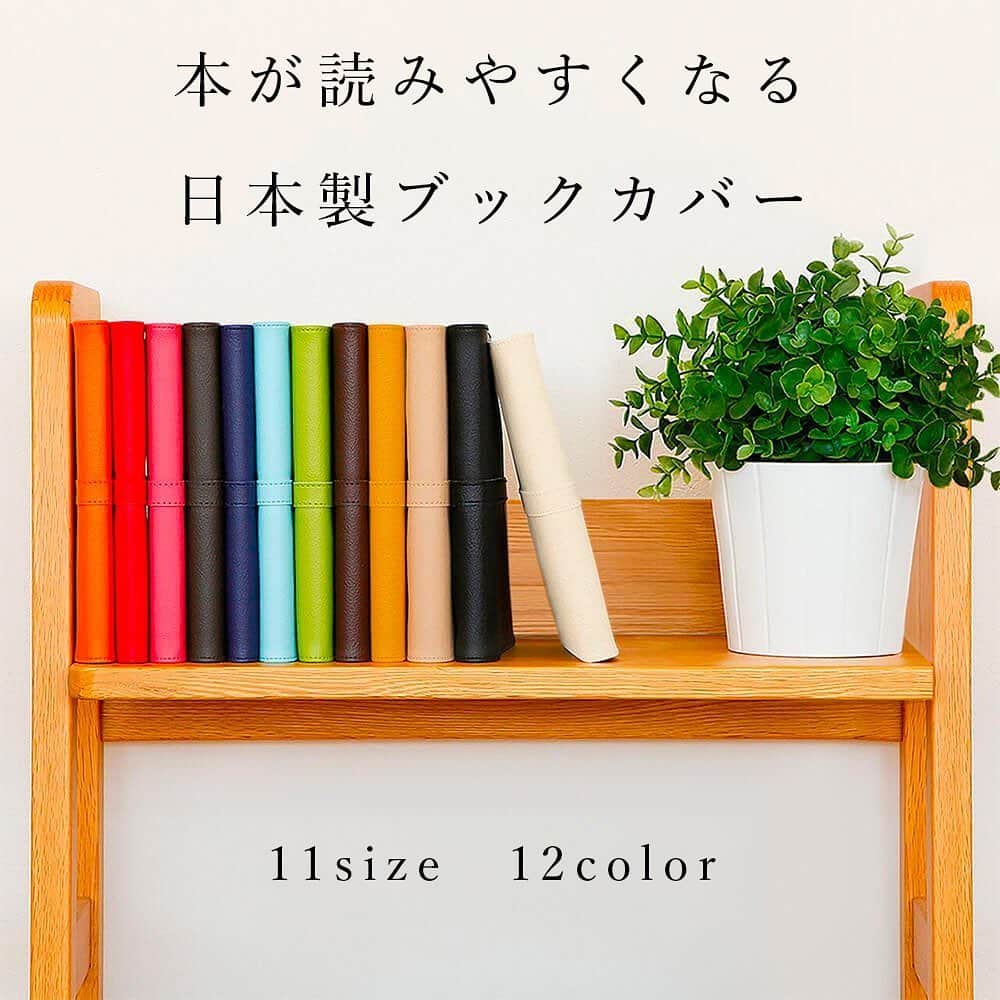 TEES FACTORY（ティーズ）のインスタグラム：「. .  読書好きな僕が自分のために 開発したブックカバー  僕、店長タザキは年間100冊以上の本を読む 結構な読書家で(ジャンルは様々)  そんな僕が、本をストレスなく読める ようなブックカバーが欲しいという ワガママから始まって勝手に開発しました。  特徴としては ・手にいい感じに引っかかってズレない ・ファッションのように変えられる という点。  おかげさまで楽天ランキング1位を何百回も 獲得しており、本人が一番驚いています。  妄想ですが、本を読んでる人って なんとなく素敵、知的に見えるじゃないですか？ (見られたい)  そんな状態をさらに増幅してくれると思うんですコレ。 あくまでも妄想ですが。  日本製PVCレザーブックカバー「SION」 https://item.rakuten.co.jp/tees-factory/sion_b_main/ . #TEESFACTORY #ティーズファクトリー #ティーズ #ブックカバー #読書 #読書好き #読書の時間 #読書タイム #読書時間 #日本製 #本 #本棚 #本好き #本のある暮らし #bookcover #book #books」