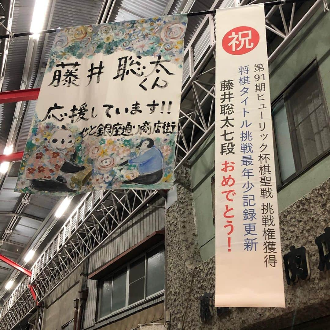 恒川英里さんのインスタグラム写真 - (恒川英里Instagram)「愛知県瀬戸市出身の藤井聡太七段、やりました〜！タイトル挑戦 最年少記録更新です🎉  昨日は地元・瀬戸の商店街から生中継。地元の皆さんと対局を見守りました！ 大ファンという講談師の旭堂鱗林さんも歴史的勝利に大興奮でした🎊  久々の明るいニュースを届けてくれた藤井七段に、大きな拍手を送りたいですね！🥰 . #藤井聡太 七段 #将棋 #ニュースOne #東海テレビ #アナウンサー #恒川英里」6月5日 10時28分 - eri_tsunekawa