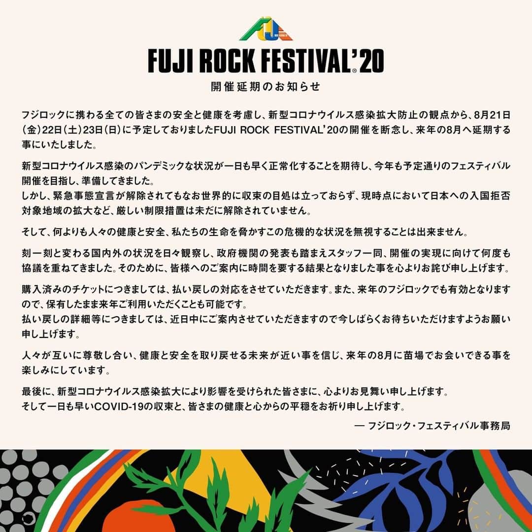 フジロック・フェスティバルさんのインスタグラム写真 - (フジロック・フェスティバルInstagram)「. FUJI ROCK FESTIVAL ’20 開催延期のお知らせ  More info. ➡︎ @fujirock_jp link in bio  #fujirock #fujirockfestival #フジロック」6月5日 11時00分 - fujirock_jp