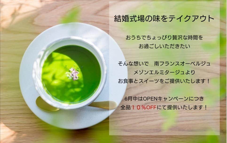 メゾン エルミタージュのインスタグラム
