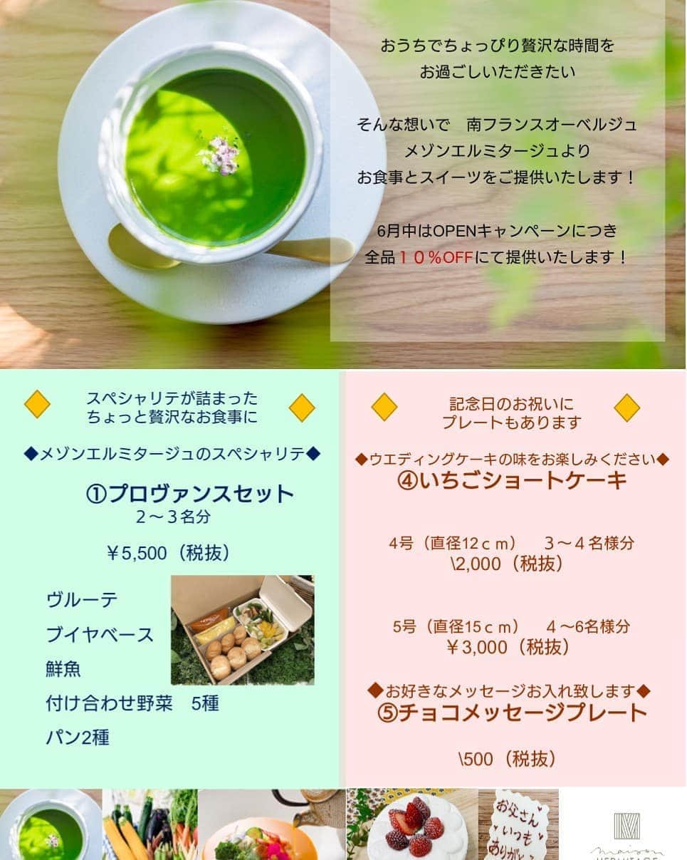 メゾン エルミタージュのインスタグラム