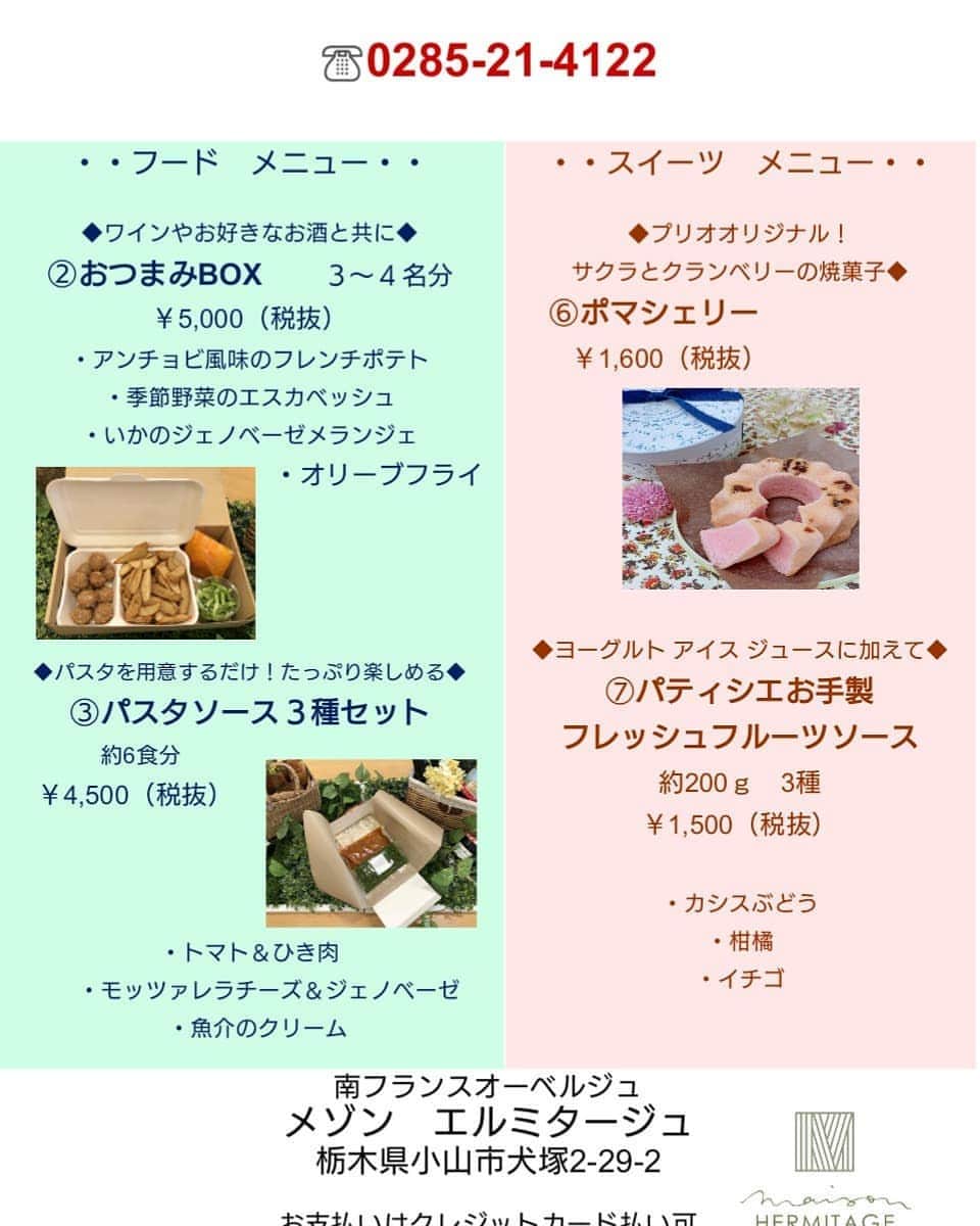 メゾン エルミタージュのインスタグラム
