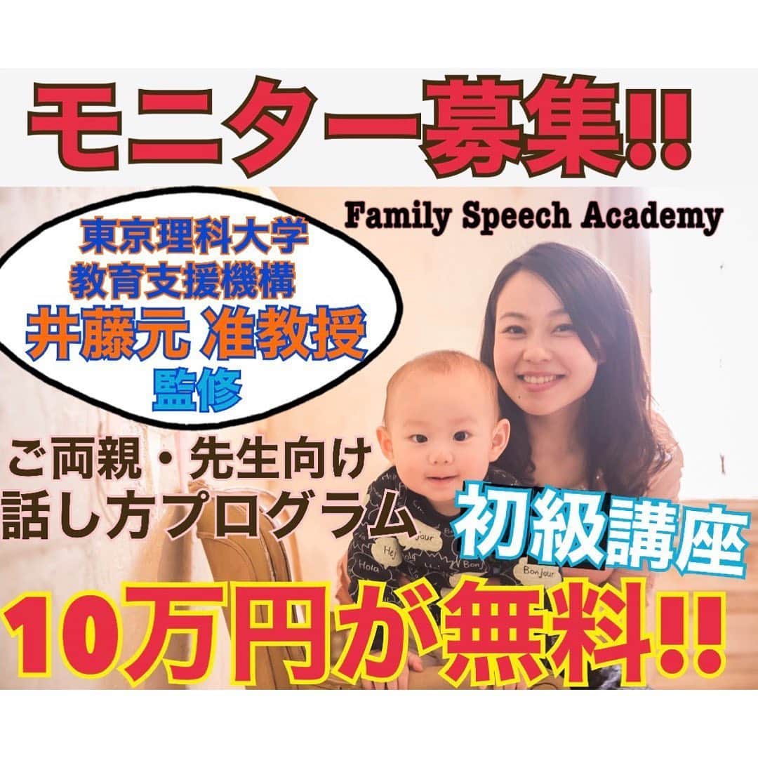 女子アナ47のインスタグラム：「★ファミリースピーチアカデミー★ モニター募集！ 10万円相当の講座が無料で受けられるキャンペーン開催中！ @familyspeech  地方創生女子アナ47のファミリースピーチアカデミーチームがお届けする、日本初の『両親・先生向けプログラム』 今回、モニターとして全4回、10万円の初級講座をご受講いただける方を募集しております。 オンラインでも対面でもOK‼️ ・ ・ ■スケジュール 6月14日（日）14:00〜16:00 6月21日（日）14:00〜16:00 6月28日（日）14:00〜16:00 7月5日（日）14:00〜16:00 ・ ・ ■募集要項 ・話し方プログラムを本気で学んでみたい方 ・子どもたちに教えてみたいという意欲のある方 ・体験した感想などを投稿いただける方 ・年齢性別は問いません ・全日程に参加できる方 ・最大10名募集 ・参加者は講座中お写真などお撮りして今後のプロモーションに使わせていただける方 ・ ・ ■応募方法 ①女子アナ47アカウント（@jana47com）をフォロー ②この画像をスクリーンショットし、ご自身のInstagramに投稿（ハッシュタグに#ファミスピ　と入れていただければ検索で見つけられるのでありがたいです） ※Instagramが公開設定でない方は受け付けできません。 ・ ・ ■当選者数・期間 ・抽選で10名様 ・2020年6月10日のご応募までとさせて頂きます。 ・当選発表につきましては、随時直接ＤＭへご連絡をさせて頂きます。  子どもたちの未来を一緒に変えたいと思ってくださる、沢山の方のご応募お待ちしております。  #女子アナ47 #女子アナ４７ #ファミスピ　#ファミリースピーチアカデミー #familyspeechacademy #アナウンサー　#フリーアナウンサー　#話し方　#モニター募集 #モニターキャンペーン #モニター #モニター応募 #スピーチ」