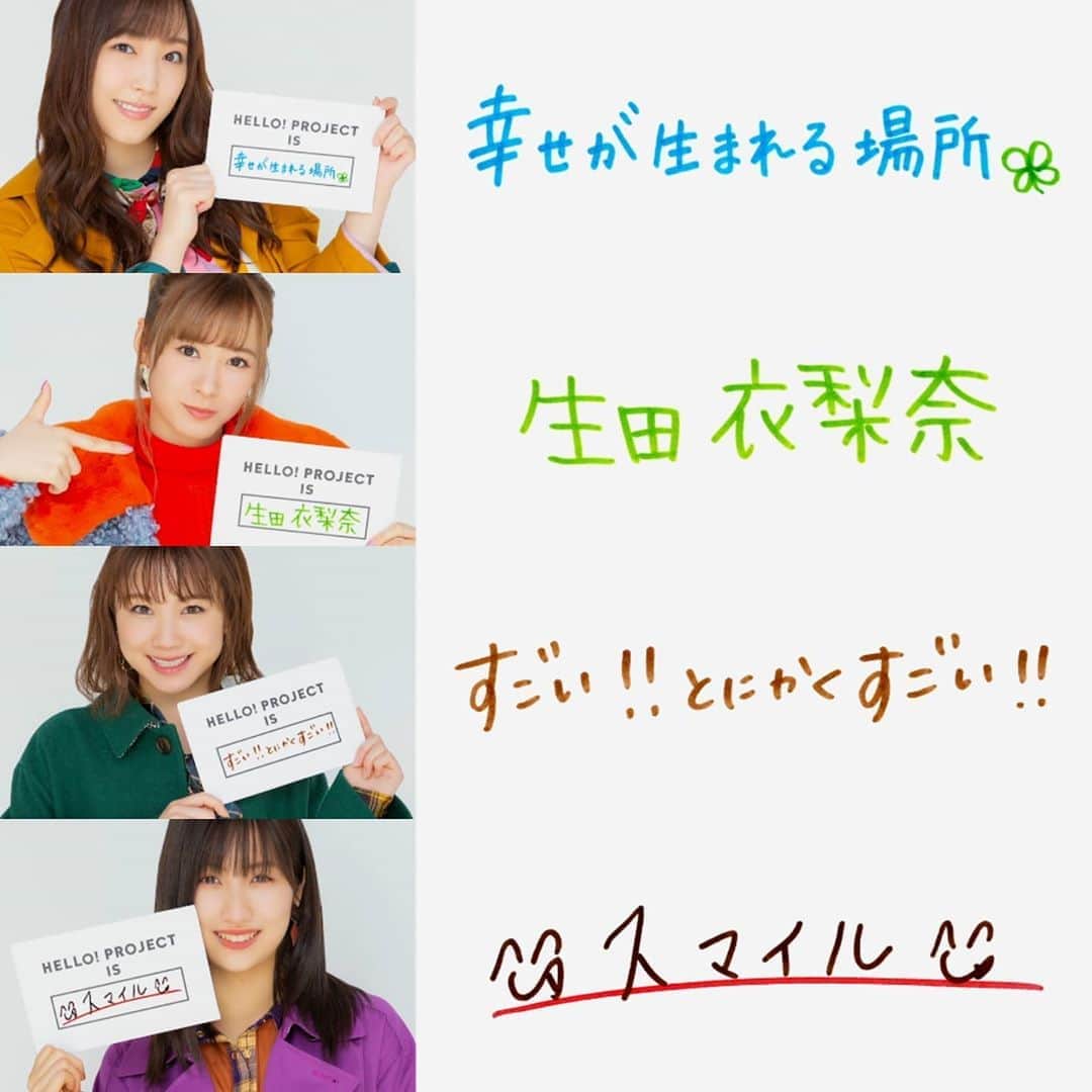 モーニング娘。'20のインスタグラム：「- . HELLO! PROJECT IS [ ] . . #譜久村聖 #生田衣梨奈 #石田亜佑美 #佐藤優樹 . .」