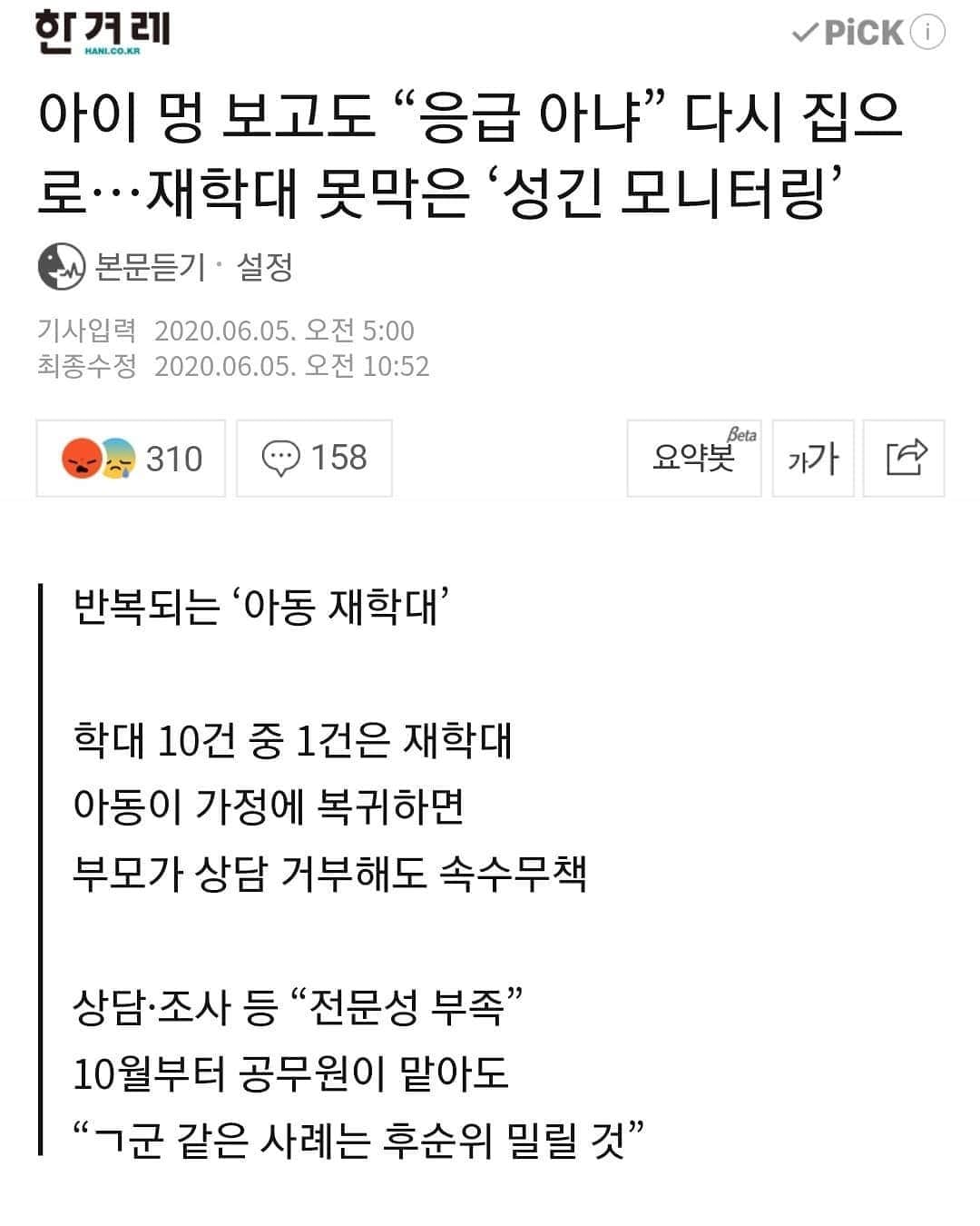 ユソンさんのインスタグラム写真 - (ユソンInstagram)「막을 수 있었는데.. 지켜줄수 있었는데..ㅠㅠ 너무 속상하고 너무 가슴아픕니다!  아이들은  우리 어른들이..바로 우리가.. 지키고 보호해 줘야해요!! 좀 더 관심으로 지켜보고.. 걱정되거든 지나치지 말아요 !! 아이들은 어른들의 보호와 사랑이 필요한 연약한 존재입니다!  부디.. 사랑으로 돌봐주세요!!! #아동학대신고112  #아동학대처벌강화 #반드시필요합니다  #현재청원진행중이네요」6月5日 14時52分 - yoo_sun0129