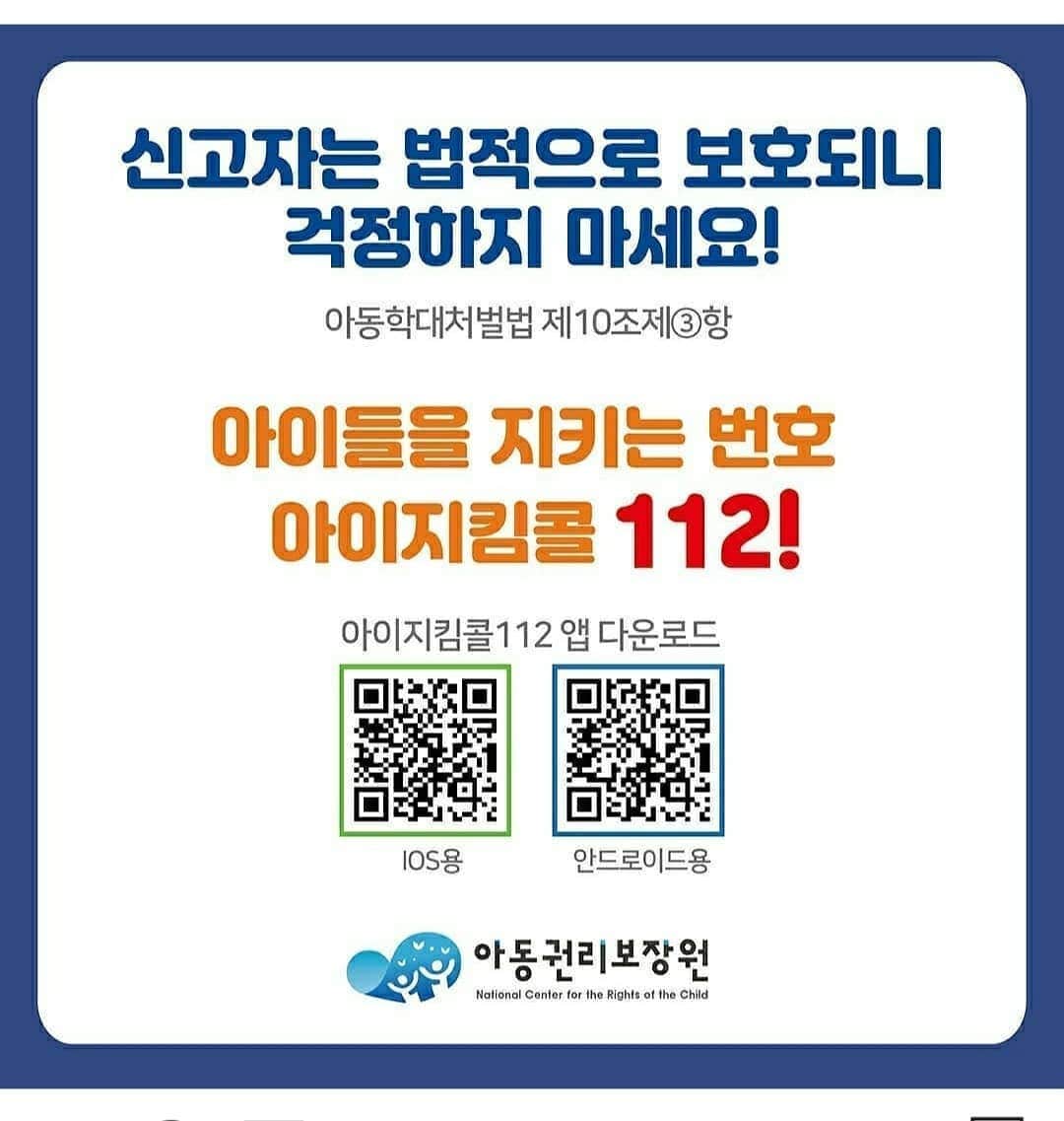 ユソンさんのインスタグラム写真 - (ユソンInstagram)「막을 수 있었는데.. 지켜줄수 있었는데..ㅠㅠ 너무 속상하고 너무 가슴아픕니다!  아이들은  우리 어른들이..바로 우리가.. 지키고 보호해 줘야해요!! 좀 더 관심으로 지켜보고.. 걱정되거든 지나치지 말아요 !! 아이들은 어른들의 보호와 사랑이 필요한 연약한 존재입니다!  부디.. 사랑으로 돌봐주세요!!! #아동학대신고112  #아동학대처벌강화 #반드시필요합니다  #현재청원진행중이네요」6月5日 14時52分 - yoo_sun0129
