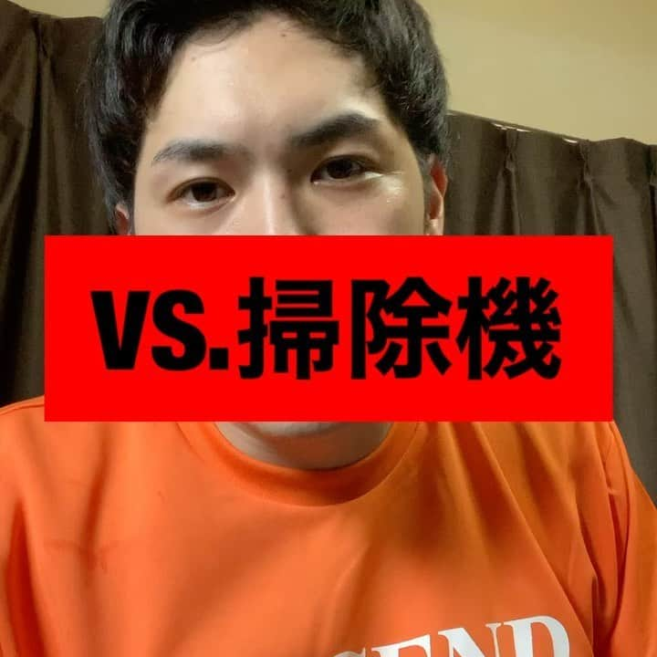 笹本はやてのインスタグラム：「【vs掃除機】 掃除機に人間なめるなよというところを見せてやる。  #ネイチャーバーガー #笹本はやて #泥水すすり隊 #掃除機 #頂上決戦 #人間vs機械 #未来は僕らの手の中 #勝敗はいかに」