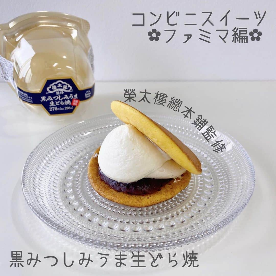 Locariさんのインスタグラム写真 - (LocariInstagram)「【LOCRIスタッフが選ぶスイーツ🍰🧁🍬】 ファミリーマートで発売中の﻿ 黒みつしみうま生どら焼！(税込298円)﻿ ﻿ 老舗和菓子店監修の和スイーツです♡﻿ たっぷりのクリームに負けず﻿ 小豆と黒みつの味もしっかりと感じられます😋﻿ 日本茶と一緒にいただきましたが﻿ コーヒーとも合いそうです☕️﻿ ﻿ 皆さんのおすすめコンビニスイーツ教えてください🙌  #ファミリーマート#ファミマスイーツ部#黒みつしみうま生どら焼#榮太樓總本鋪#ジョブチューン#コンビニスイーツ#和スイーツ#和菓子#どら焼き#おうち時間」6月5日 17時52分 - locari_jp