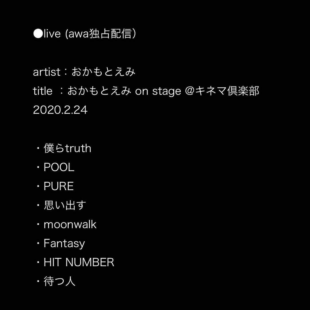 おかもとえみさんのインスタグラム写真 - (おかもとえみInstagram)「AWA5周年を記念して6/10〜ライブ音源を特別配信します🎉2020.2.24に行われたキネマ倶楽部でのライブ音源から8曲！この日のスペシャルセットでの演奏が存分に聴けます〜！ベントラーカオルと2人で演奏した思い出す、moonwalkはこの日ならでは！HITNUMBER、待つ人はフルバンドセット🍇来てくれた人はあの日を思い出しながら、初めて聴く人には心を込めた演奏が届きますように🌻  配信曲は 僕らtruth POOL PURE 思い出す moonwalk Fantasy HIT NUMBER 待つ人  になります🍶  同時に「僕らtruth〜Brazilian flying remix〜」、(you're) my crush〜jamaican rock steady remix〜」も独占配信決定！  #AWA #おかもとえみ」6月5日 18時45分 - okp_emi