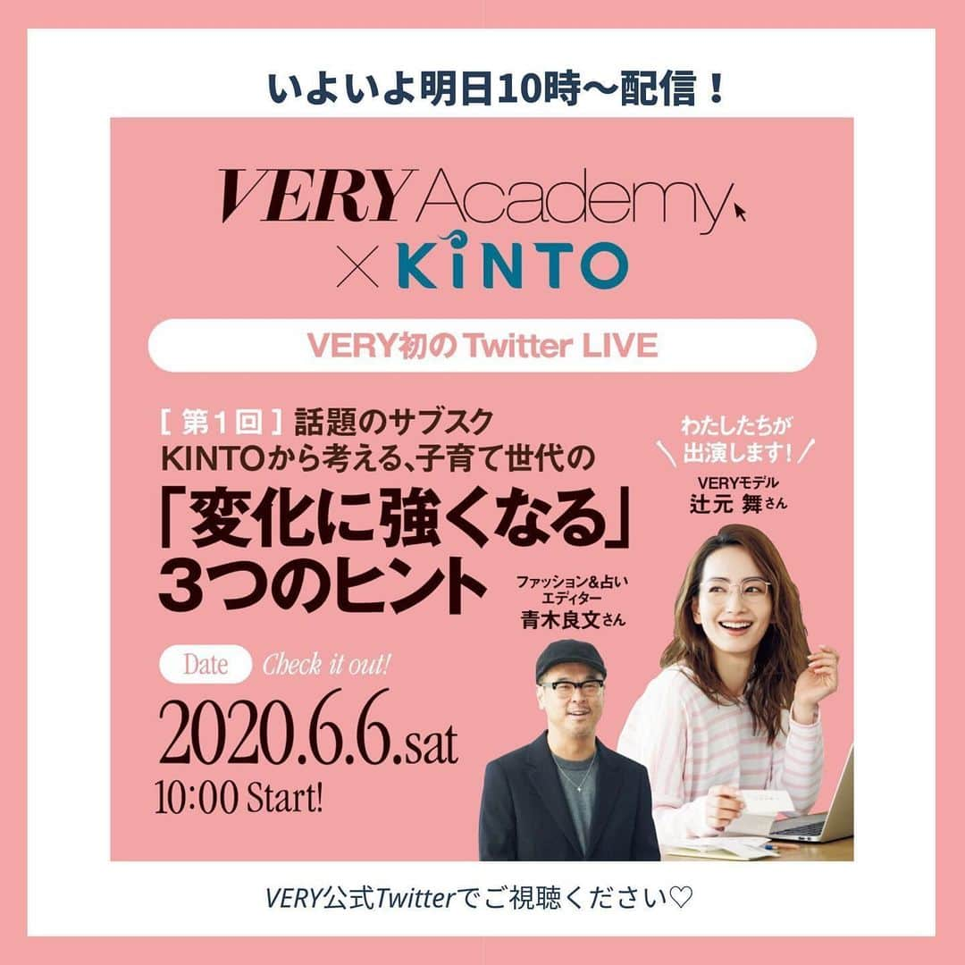 VERY編集部のインスタグラム