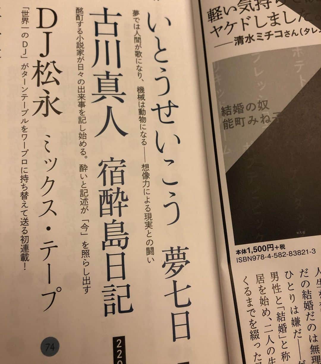 いとうせいこうのインスタグラム：「『文學界』にて「夢七日」発表。面白いことに他にも日記文学が多数。各々の方法で。」