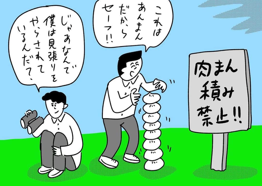 おほしんたろうのインスタグラム：「休日 . . . . . #おほまんが#マンガ#漫画#インスタ漫画#イラスト#イラストレーター#イラストレーション#休日」