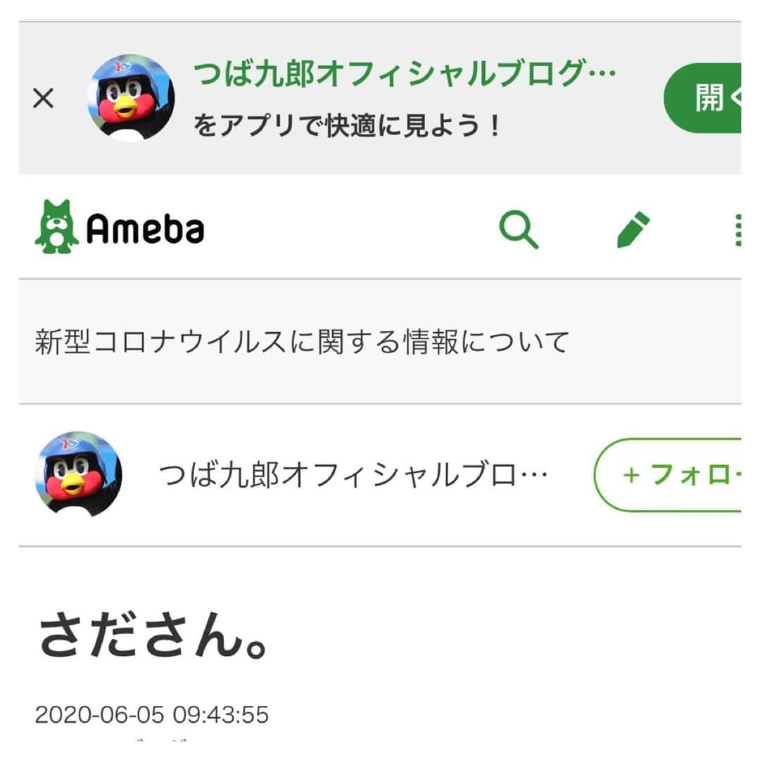 さだまさしさんのインスタグラム写真 - (さだまさしInstagram)「つば九郎オフィシャルブログ❣️ |https://ameblo.jp/2896-blog/entry-12601737887.html  つばくろうが「れぞんでーとる」のせんでんをしてくれています。  ありがとう。  ことしも、いのちがけで！ おうえん！！ . #つば九郎 #東京ヤクルトスワローズ  #さだまさし #sadamasashi #さだまさしレゾンデートル #さだまさし存在理由」6月5日 19時29分 - sada_masashi
