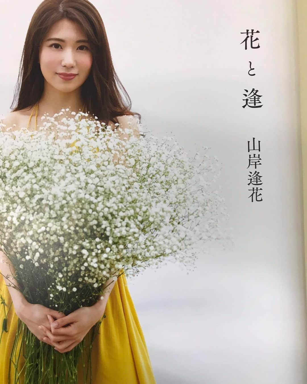 クルーズグループ【公式】のインスタグラム：「最近、クルジムオンラインイベントのことばかりアップしてて😅ごめんなさい💦💦 ・ ・ そして、遅くなってしまった💦😣😣😣 なかなか、アップ出来ず、、🥺💦💦💦 ・ ・ ついに❗️❗️❗️❗️❗️ あいぱんの1st写真集が5/29に発売⭐️⭐️⭐️ ・ ・ 『花と逢』 #徳間書店 ・ ・ youtubeにメイキングムービーがアップされてます💁‍♀️ ・ ・ ぜひ、写真集をみながらyoutubeを見てくださいなっ😎🎶 「あ～これは、この撮影時かな～🤔💕」って見たら楽しいですよ💗 ・ ・ #山岸逢花1st写真集 ・ ・ @aikayamagishi ・ ・ #山岸逢花 #あいぱん #あいぱんず #自然 #ビーチ #crusegroup #クルーズグループ #AV女優 #セクシー女優 #モデル #有名になりたい #좋아요환영 #소통환영 #오오티디 #팔로우미 #팔로우 #소통해요 #셀카 #셀피 #셀스타그램  #扎心了 #赞 #好吃 #粉我 #照片 #时装 #谢谢你总是关照我 #请多」