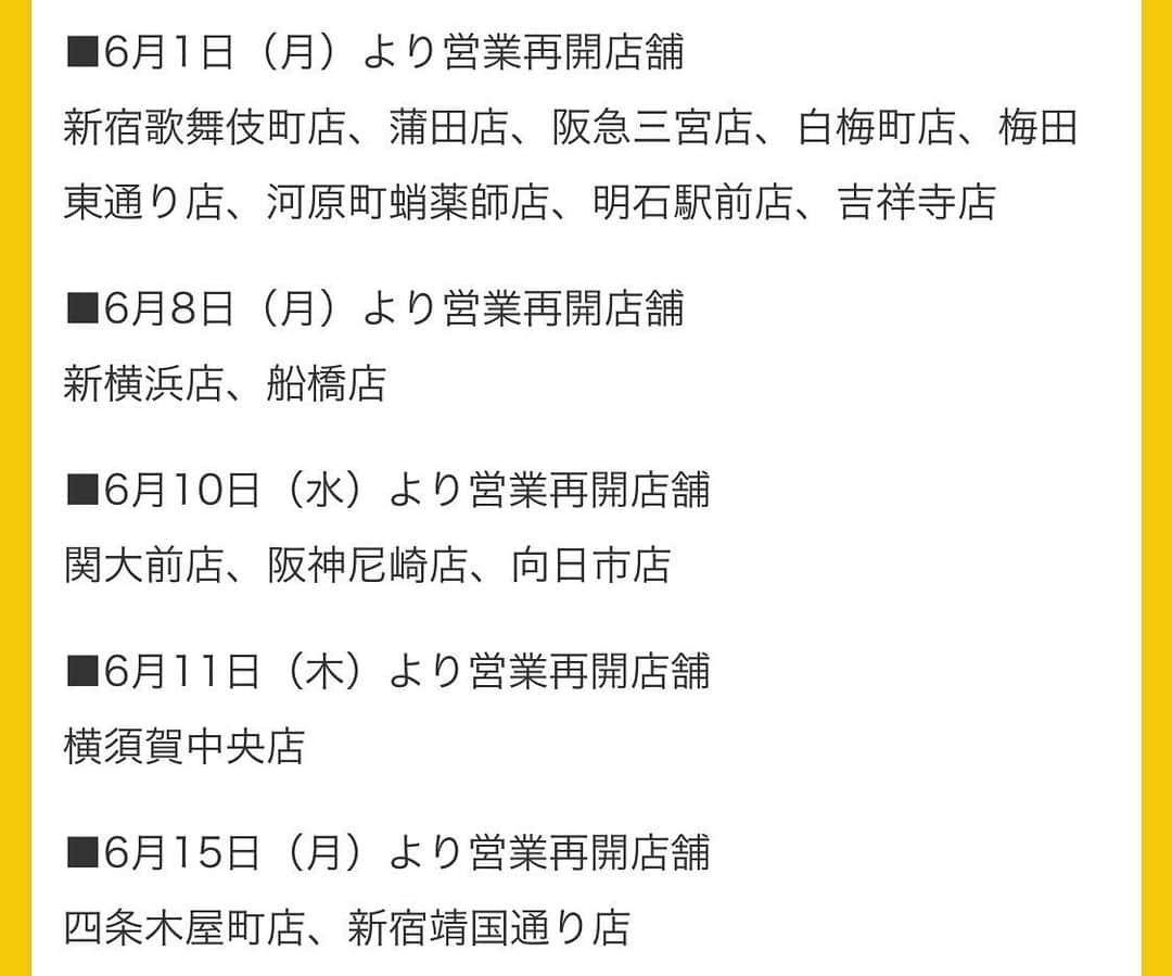 鳥二郎のインスタグラム：「. 🐔お知らせ🐔 . . . 皆様お待たせしました‼️‼️ 営業再開店舗が決まりました‼️‼️ . 🔎要チェック🔎 . . . 🐔6/1(月)〜 #鳥二郎新宿歌舞伎町店 @26skabuki  #鳥二郎蒲田店 @26kamata  #鳥二郎阪急三ノ宮店  #鳥二郎白梅町店 #鳥二郎梅田東通り店 #鳥二郎河原町蛸薬師店 #鳥二郎明石駅前店 #鳥二郎吉祥寺店 @26kichijyouji . . 🐔6/8(月)〜 #鳥二郎新横浜店 @26shinyokohama  #鳥二郎船橋店 @26funabashi . . 🐔6/10(水)〜 #鳥二郎関大前店 #鳥二郎阪神尼崎店 #鳥二郎向日市店 . . 🐔6/11(木)〜 #鳥二郎横須賀中央店 @26yokosuka . . 🐔6/15(月)〜 #鳥二郎四条木屋町店 #鳥二郎靖国通り店 @26syasukuni . . . 詳しいお問い合わせは各店舗までよろしくお願いします🤲 . . . #鳥二郎  #焼き鳥  #ジャンボ焼き鳥 #ランチメニュー #居酒屋 #営業再開」