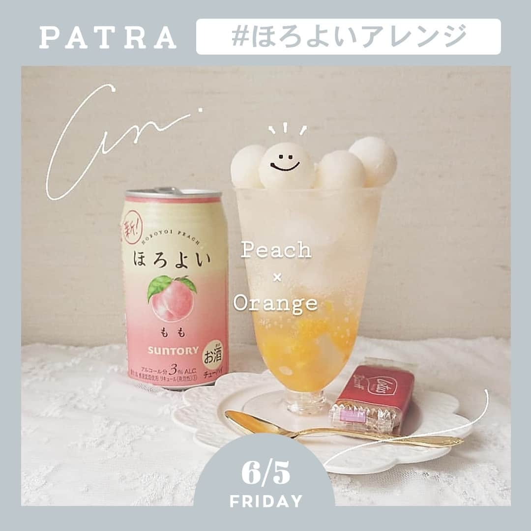 PATRA magazineさんのインスタグラム写真 - (PATRA magazineInstagram)「6/5♡スワイプしてね👉「話題のほろよいアレンジをチェック❣️」⠀ .⠀ 話題のほよろいアレンジ💕⠀ みんなはもう試してみた？？⠀ .⠀ アイスの実を入れたり、フルーツで盛り付けるのがおすすめだよ🍒！⠀ いつものおうち時間がもっと楽しくなること間違いなし❤︎⠀ .⠀ 未成年の人は、炭酸のジュースでアレンジを楽しんでみてね🍹⠀ .⠀ .⠀ 今回はPATRAをタグ付けしてくれた方も厳選してご紹介してます❤︎⠀ .⠀ Thank you 🌹⠀ @mahina_tsuki_ / @__yuh0358__⠀ @nakajima_ayano / @re_reee_1⠀ .⠀ .⠀ 今女の子の中で流行っているコトやITEMがあればPATRAをタグ付けして教えてね❤︎⠀ 皆さんのすてきな投稿をぜひ紹介させてください！⠀ .⠀ .⠀ #PATRA #お洒落さんと繋がりたい #おしゃれさんと繋がりたい #ほろよいアレンジ #ほろよい #ほろよいレシピ #ほろよいチャレンジ #ほろよいシリーズ #ほろよいクリームソーダ #ほろよい部 #おうち時間 #おうちじかん #おうちカフェ #お家時間 #おうち飲み #手作りドリンク #アレンジドリンク #クリームソーダ #お酒アレンジ #宅飲み #ホームカフェ #おうち居酒屋⠀」6月5日 21時01分 - patra__jp