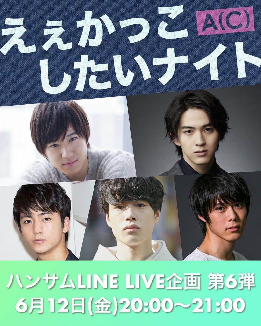 田川隼嗣のインスタグラム：「来週の金曜日は〜！ -ハンサムLINELIVE  第6弾- 「えぇかっこA(C)したいナイト」  6/12 (金) 20:00〜21:00 [メンバー] 石賀和輝 甲斐翔真 田川隼嗣 福崎那由他 細田佳央太  絶対見てねー^_^  #チームハンサム #LINELIVE」