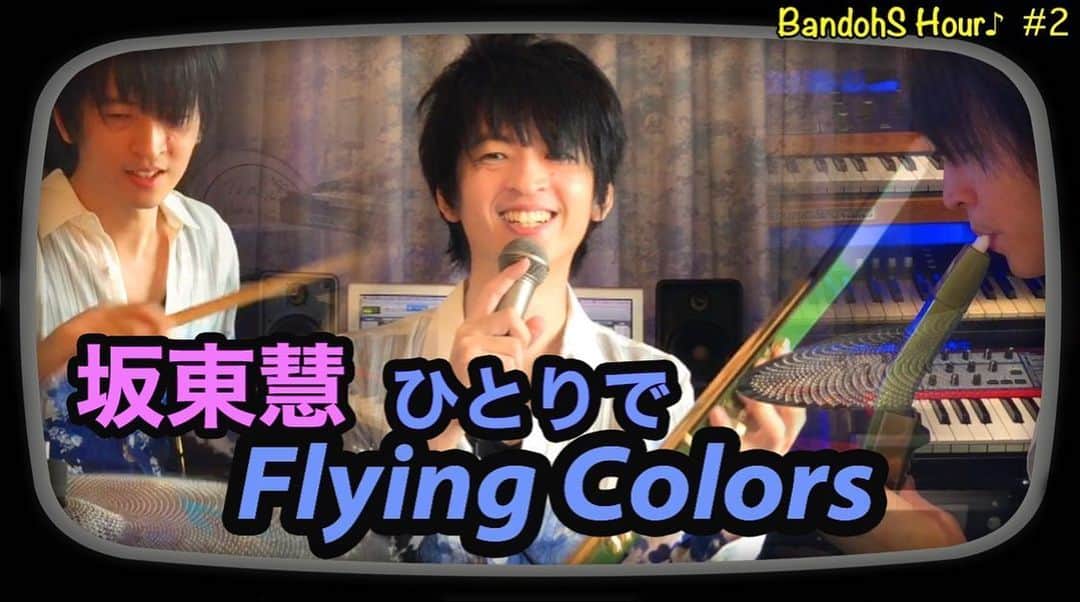 坂東慧のインスタグラム：「【BandohS Hour♪】第2弾は『Flying Colors』です！ 今回はなんと、"EWI : 坂東慧" が新メンバーとしてBandohSに加わりました♪ 懐かしの秘蔵音源も紹介しています！！ 動画編集が楽しくて、益々ハマっています(^^)！ YouTubeリンクはプロフィールからどうぞ！ ⇒ @bandohsatoshi」