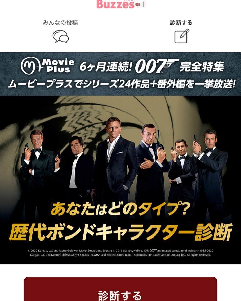 伊藤さとりさんのインスタグラム写真 - (伊藤さとりInstagram)「007心理テストを作りましたー！  歴代ボンドの中で アナタはだれタイプか？  ちなみに作った私は ショーン・コネリーでした。  是非、チャレンジしてみて下さい^_^  https://www.cp.buzzes.jp/special/bond-shindan/  #映画ファン　#ジェームズボンド  #007 #映画好きな人と繋がりたい  #洋画 #洋画好きな人と繋がりたい  #心理テスト #心理カウンセラー  #好きな映画 #movie #cinema  #映画レビュー #映画コメンテーター  #映画パーソナリティ #伊藤さとり  #映画ライター #映画部 #ムービープラス  #歴代ボンド #キャラクター」6月5日 23時58分 - ito_satori