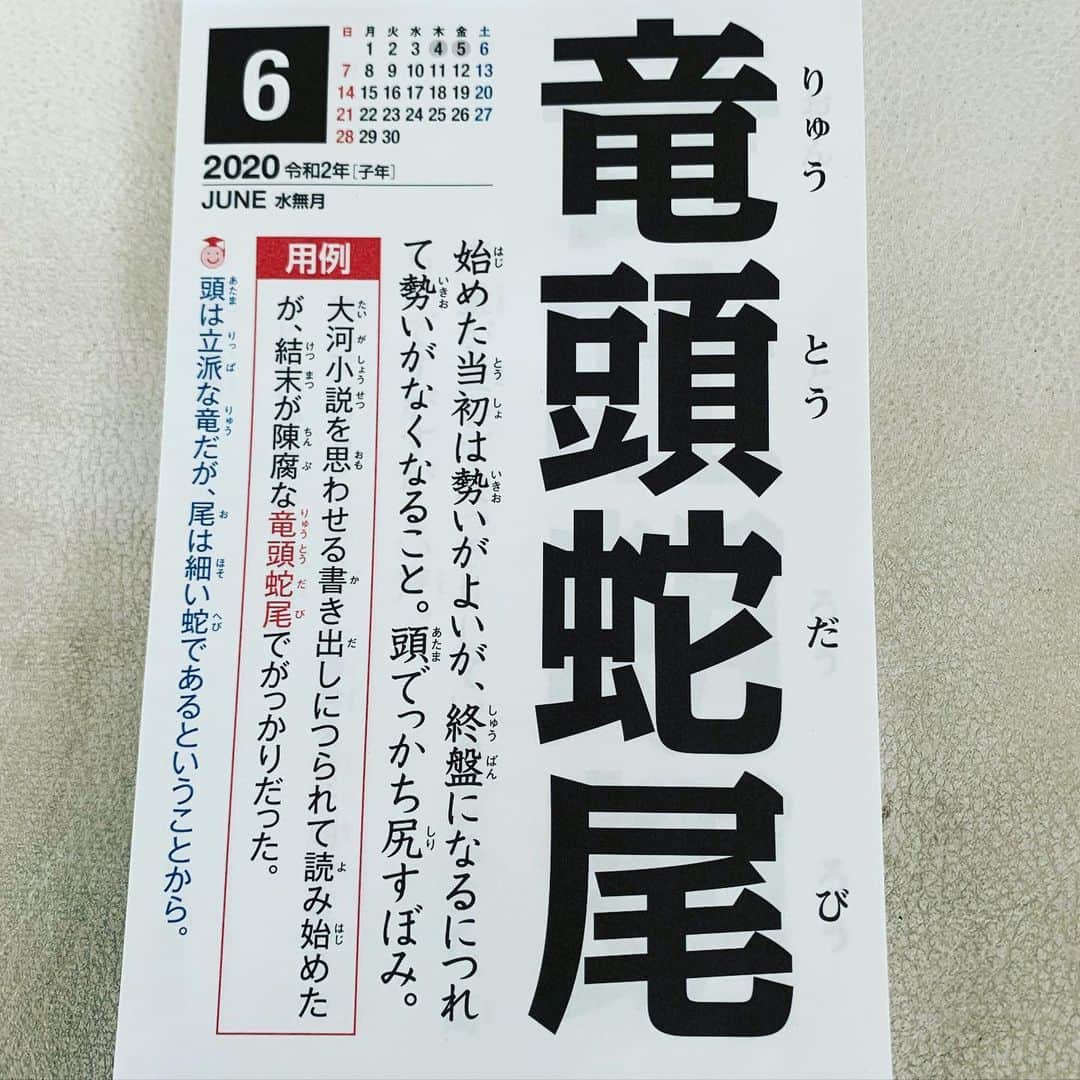 角盈男さんのインスタグラム写真 - (角盈男Instagram)「#四字熟語」6月6日 11時46分 - mitsuo_sumi