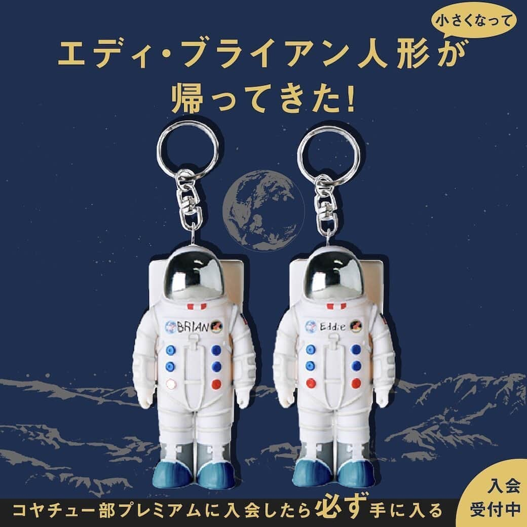 宇宙兄弟 ファンクラブ会員特典 エディ&ブライアン人形 - フィギュア