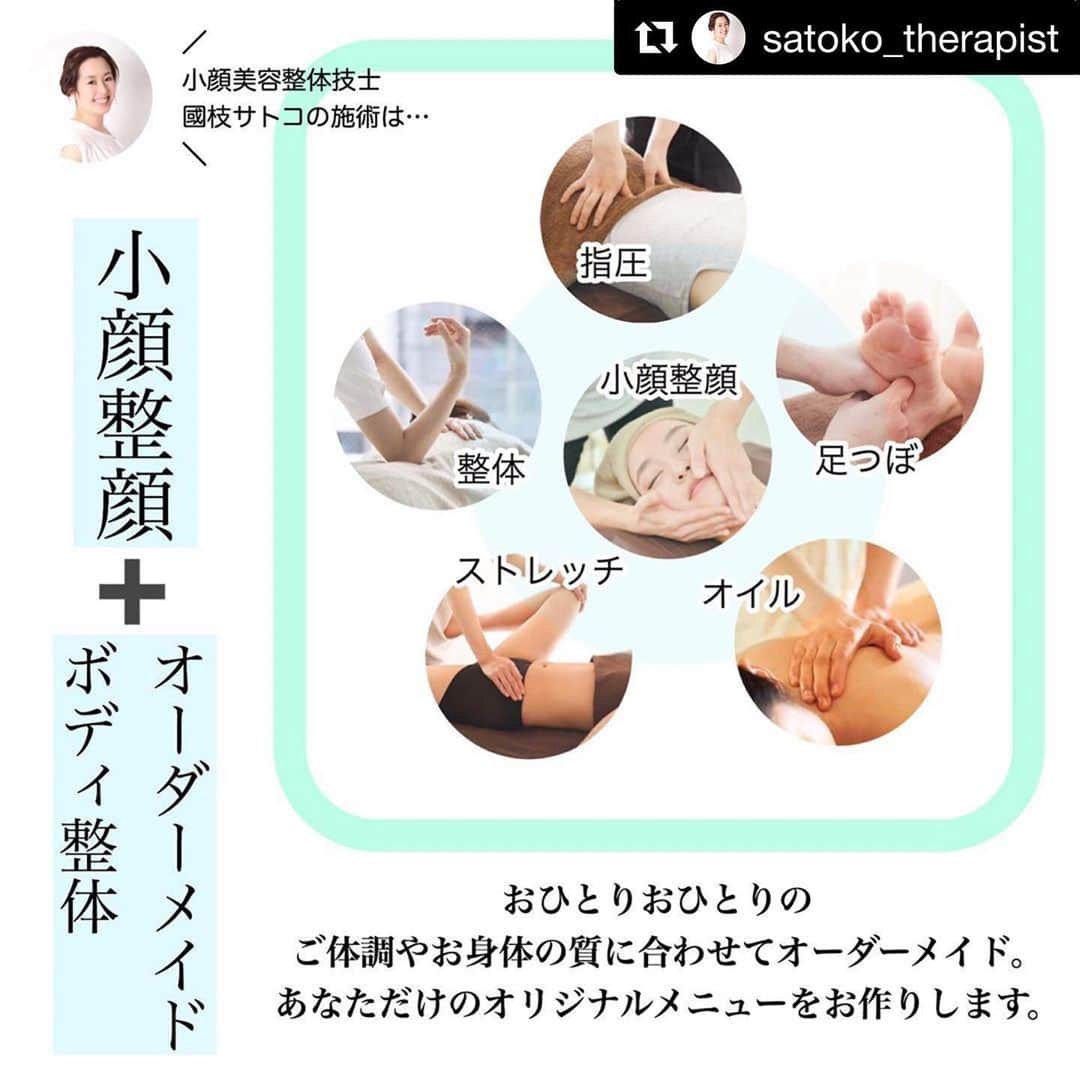 笑顔をリフォームする@健康小顔職人のインスタグラム：「． 小顔美容整体技士サトコちゃんのご予約がスタートします！ ． ご予約は6/14〜 不定期での受付となります！ ． 下記にもありますがご予約は @satoko_therapist プロフのホットペッパーの予約サイトもしくはLINE公式アカウントよりお願い致します。 ． 小顔の技術はわたしが出し惜しみなく伝えています。ボディはお客様のお身体に寄り添った施術ができる技術を持っていらっしゃいます。 ． 現在、小顔職人はご新規様のご予約をお取りしておりませんので小顔職人の施術を体感されたい方は彼女をご予約ください。 ． ぜひぜひ、彼女の素晴らしい技術をご体感くださいね😊 ． ． #Repost @satoko_therapist with @get_repost ・・・ 【小顔美容整体技士の施術】﻿ ﻿ 私が行う施術について改めてご案内をさせて頂きます💆‍♀️✨﻿ ﻿ 他サロンでは効果が得られなかったという方にご好評頂いているオールハンドの【小顔整顔】に加え、【ボディーケア】の技術(指圧、整体、アロマオイル、ストレッチ、足つぼ等)を惜しみなく取り入れます。﻿ ﻿ 多様な技術でその日その時のご体調やお身体の質に合わせた﻿ あなただけのスペシャルメニューをオーダーメイドいたします。﻿ ﻿ 【80分 小顔整顔＋オーダーメイドボディー整体】﻿ 通常 18,000円→→⭐️ご新規様価格 11,000円⭐️﻿ ﻿ ⚠️小顔整顔について、こちらのコースはクレンジング、洗顔をいたしませんので素顔でお越しいただくか、クレンジングシートをお渡しいたしますのでお客様自身でお拭き取りくださいませ。﻿ ﻿ ▶️ご予約はプロフィールurlのhot pepper beautyから、﻿ またはLINE公式アカウントよりお問い合わせください。﻿ ﻿ #ご新規様限定価格﻿ #小顔整顔﻿ #オーダーメイド施術﻿ #小顔美容整体技士﻿ #セラピスト ﻿ #漢方ライフアドバイザー #漢方」