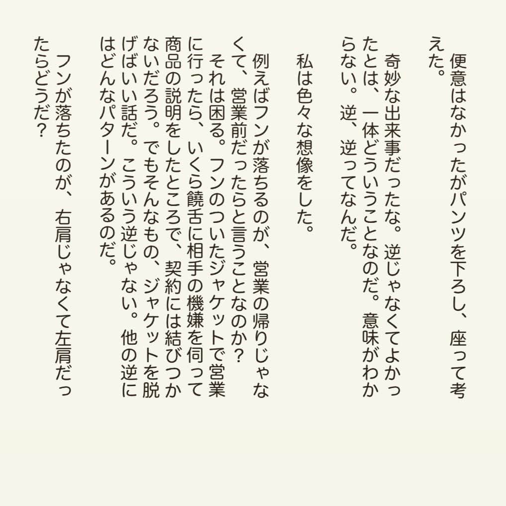 西木ファビアン勇貫さんのインスタグラム写真 - (西木ファビアン勇貫Instagram)「今日も短いですー！！﻿ ﻿ 『逆じゃなくてよかったな』﻿ ﻿ こちらは人生で初めて書いたショートショートで、昔やってた漫才からリメイクしたもの。﻿ ﻿ 僕が生徒で掃除の反省文を読むという設定で、教師役の又吉さんとコントをさせてもらったことも。﻿ ﻿ 事あるごとに、編集してきた1作です！﻿ ﻿ #ショートショート #短編 #短編小説 #小説﻿ #インスタ小説 #読書 #本﻿ #鳩と繋がりたい」6月6日 8時05分 - fabian_westwood