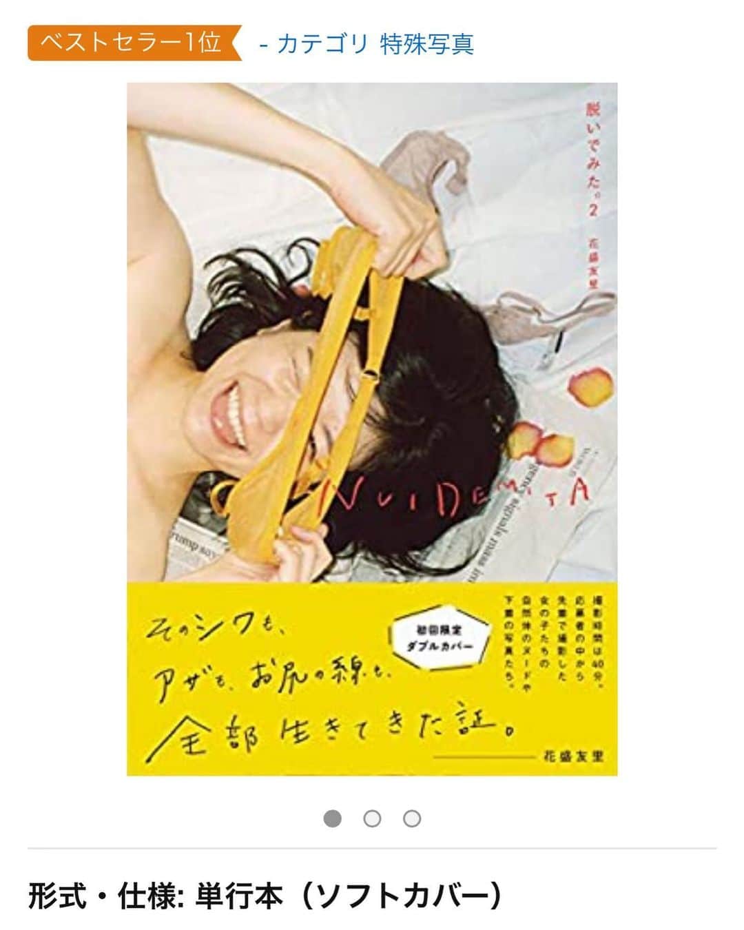 花盛友里のインスタグラム：「「そのシワも、アザもお尻の線も、全部生きてきた証」  愛と涙と勇気がいっぱいいっぱい詰まった一冊が出来上がりましたー！ 6/26発売だーよー！ 昨日から予約開始♡  自粛期間中に制作するのは正直大変だったなぁ。 本来なら会ってディスカッションして詰めていきたいところをリモート会議しかできなくてもどかしい部分もたくさんありました。 次男が昼寝してる時しか作業できなかったりも大変だったー！  でもこうして作り上げることができたのは、 わたしのやりたいこと、思いや脱いでくれたみんなの想いを全部汲み取って最後まで妥協せずにカタチにしてくれたデザイナーのかすみさんと、 最初に作品を見たときから絶対に次の書籍でご一緒したい！！と夢見ていたアーティストの田中健太郎さん　@kentaroutanaka  やりたいこと言いたい放題なわたしのわがままを関係各所に確認了承を取ってくれて叶えてくれた編集の小島さん、 そしていつもそばで支えてくれるアシスタントのえりちゃん。 @krm_et  みんながいたからできました。  何よりわたしのことを信じて大切な身体を撮らせてくれた36人の女の子たち。 本当に感謝感謝です。  もう感謝しすぎてみんなに足向けて寝れんわ！ ほんでみんな色んなところに住んでるから足向けるところもうないから、わたし足上げて寝るわ！  と、いうわけで、本当に本当にさいっっこうの一冊になりました。 中身の可愛さは驚きよ！！ そして初回限定ダブルカバー！！ もう一個の表紙も死ぬほど可愛いの。  楽しみにしててね。  プロフィールリンクからAmazonに飛べます。 ぜひぜひ見てみてくださいませえええ！！」