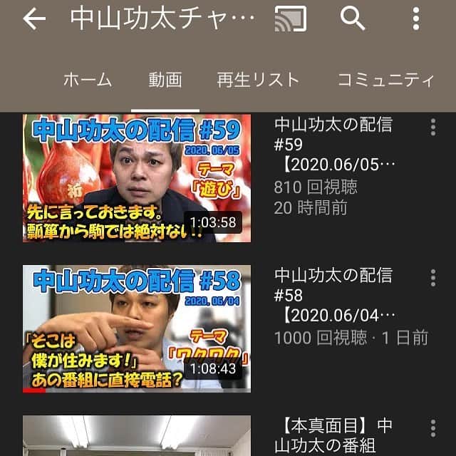 のインスタグラム：「本日17時から60分間、昨日のYouTube liveのアーカイブを公開致します。明日のトークテーマは「歌」です。 皆様、是非ご覧下さい。 youtube.com/channel/UCNXn_… #中山功太 #中山功太チャンネル #中山功太の配信 #YouTube #YouTubelive #毎日」