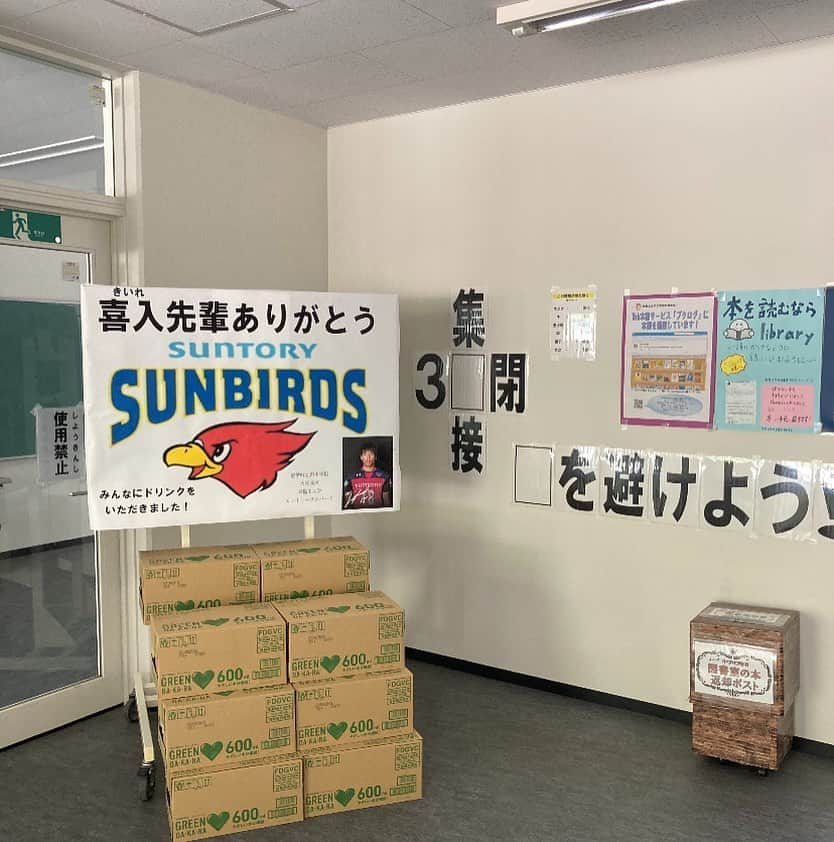 喜入祥充さんのインスタグラム写真 - (喜入祥充Instagram)「先日、地元の能勢ささゆり学園能勢小学校・能勢中学校にグリーンダカラを児童生徒に1人1本寄付させていただきました。 学校も分散登校という形で再開されており、全員ではありませんが、児童生徒の元気な姿をみることができました。  チームとして活動を再開し、バレーボールができていることに感謝しながら、日々の練習に取り組みたいと思います。 まだまだ気が抜けず 第二波が心配されていますが、コロナに負けずに頑張ろう！ #サントリー #サンバーズ #サントリーサンバーズ #suntory #sunbirds #バレーボール #volleyball #大阪府 #能勢町 #田舎 #学校再開 #分散登校 #田舎だからできること #寄付 #グリーンダカラ #コロナに負けるな  #喜入祥充  #喜入」6月6日 13時07分 - y_kiire