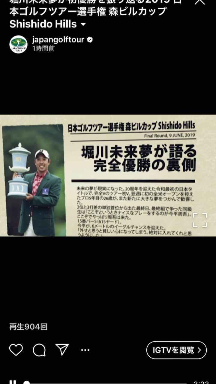 堀川未来夢のインスタグラム：「ちょうど1年前だ 早く試合がしたいな！ #ゴルフ #golf #ツアー選手権 #JGTO #男子ツアー #ゴルフ男子 #ゴルフ女子 #ゴルフスイング #早く試合したい #コロナに負けるな #ブリヂストン #WaveEnergy #大鵬薬品 #ケンコーポレーション #感謝」