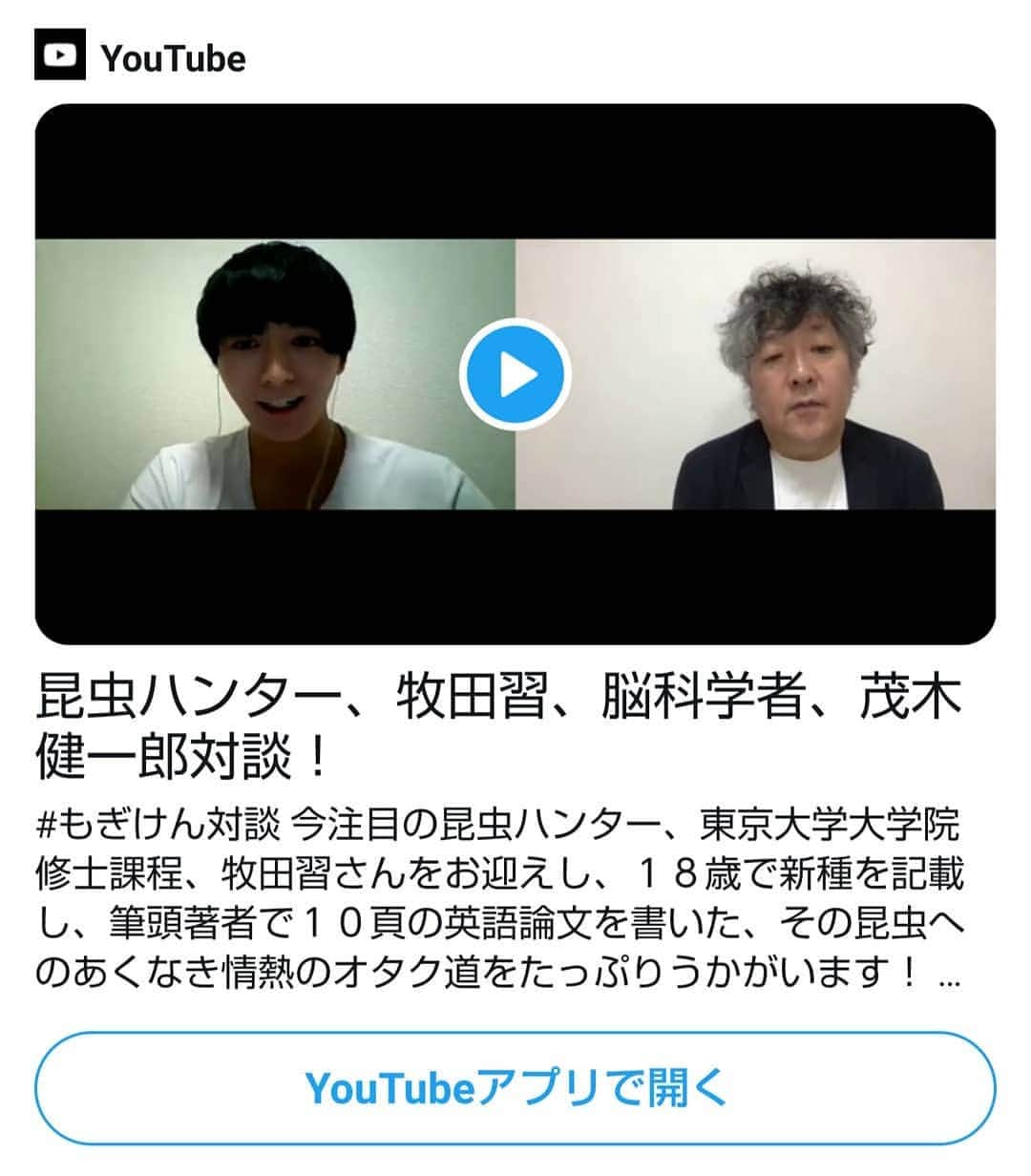牧田習さんのインスタグラム写真 - (牧田習Instagram)「茂木健一郎さんとYoutubeで虫のお話をさせていただきました。 茂木さんと虫のお話をさせていただき、とても楽しい時間でした。 是非、見てください！  https://youtu.be/DcUZ_NfVqC4  #Youtube」6月6日 15時43分 - shu1014my