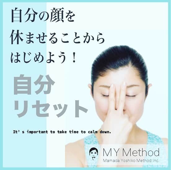 間々田佳子のインスタグラム：「今日はall aboutのオンライン講座で 暴走しまくってしまいました…  まだ顔が HOT HOT HOT‼️ そんな自分に落ち着け！と 顔からのリセット  #コアフェイストレーニング #間々田佳子」