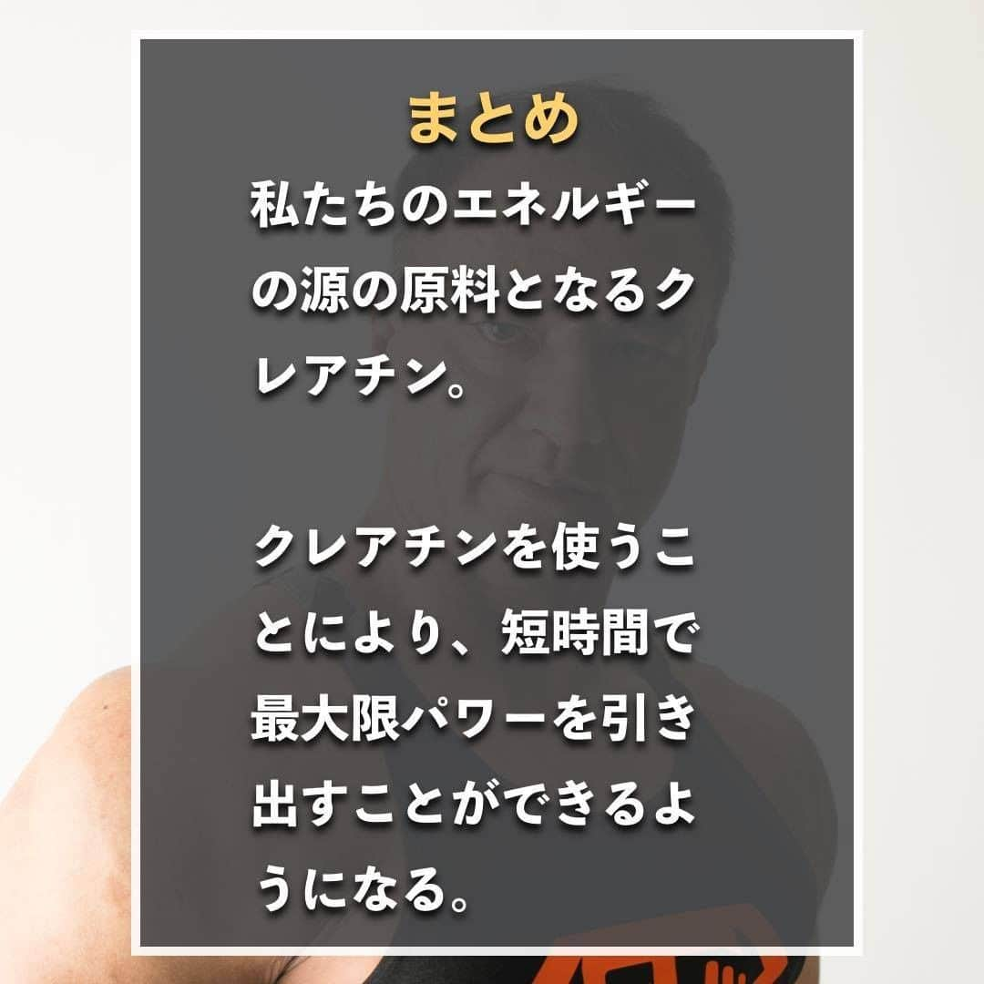 山本義徳さんのインスタグラム写真 - (山本義徳Instagram)「【VALXクレアチンパウダー発売開始】  この度VALXからクレアチンパウダーが登場します。 クレアピュア100%のクレアチンなので、間違いなしです。  トレーニングで消費されたクレアチンを迅速に補給することで あなたのパフォーマンスを効果的にサポートします💪  トレーニングのパフォーマンス向上、筋肉増量をしたい方はぜひお試しください。  プロフィールのURLからチェックすることができます！  #クレアチン #クレアチンパウダー #筋トレ #サプリメント #バルクアップ #筋トレダイエット #筋トレ初心者 #ダイエット方法 #筋トレ好きと繋がりたい #トレーニング好きと繋がりたい #ボディビルダー #トレーニング大好き #トレーニング初心者 #山本義徳」6月6日 18時00分 - valx_kintoredaigaku