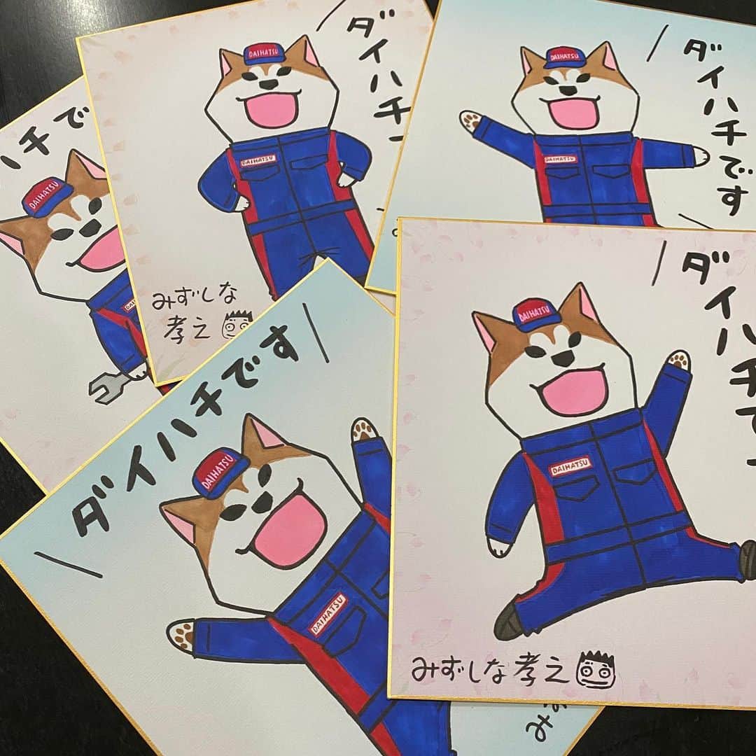 みずしな孝之のインスタグラム：「秋田ダイハツの新整備キャラクター・ダイハチの 名付け親に贈られる色紙を描きました。 当選者の方にはそろそろ届いてるようです。 秋田ダイハツ整備のダイハチをよろしく！」