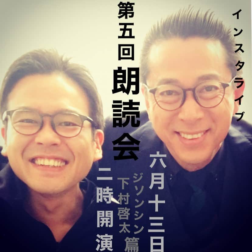 西川忠志さんのインスタグラム写真 - (西川忠志Instagram)「第五回朗読会  次回は 漫才師のジソンシン・下村啓太くんと 朗読会をさせて頂きます。  6月13日土曜日・午後2時開演です。  皆様、ご興味ございましたら お訪ね頂けましたら幸いです。  感謝  #朗読会　#朗読　#吉本自宅劇場 #漫才師　#ジソンシン下村  #ジソンシン #下村啓太　#吉本新喜劇　#西川忠志　 #ありがとうございます　#ありがとう　 #感謝」6月6日 22時21分 - nishikawa_tada