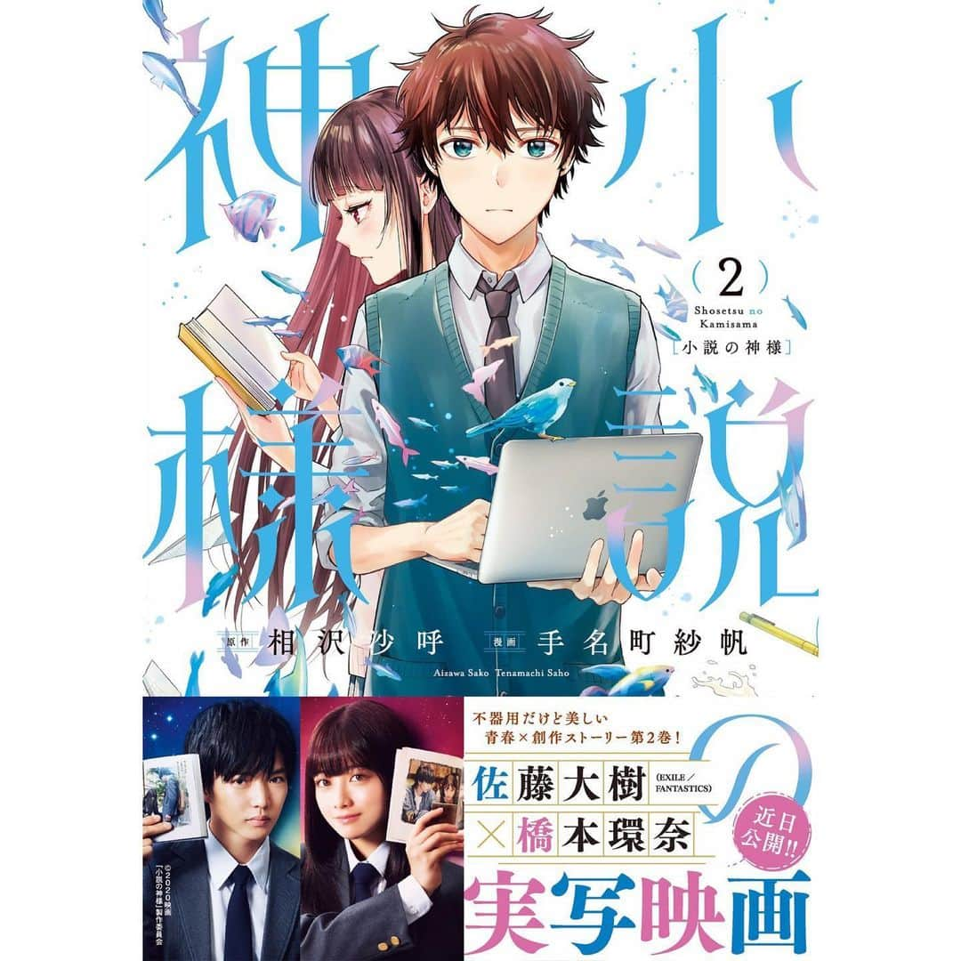 佐藤大樹さんのインスタグラム写真 - (佐藤大樹Instagram)「漫画「小説の神様」❷巻 6月17日発売 #小説の神様 #佐藤大樹 #橋本環奈 @shokami_movie」6月6日 23時17分 - taiki_sato_official