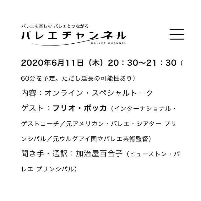 加治屋百合子さんのインスタグラム写真 - (加治屋百合子Instagram)「・ 【シェアしていただけたら嬉しいです】 ・日本のアーティストや舞台関係者をサポートするための支援プロジェクト〈Hearts for Artists〉 ・ 【次のオンライントーク】 ・♥️フリオ・ボッカ　6月11日（木）20:30-21:30 ・ 元アメリカン・バレエ・シアター（ABT）プリンシパル、元ウルグアイ国立バレエ団監督、現在はインターナショナル・ゲストコーチとして活躍するフリオ！18歳の時にモスクワ国際コンクールで金賞を受賞、その後バリシニコフからABTへプリンシパルとして招待されました！私もABTで何度も舞台をご一緒しましたが、テクニックはもちろんのこと、パワーとカリスマ性には同僚のダンサー達もみんな目が釘付けでした！ ・ 質問も受けていただけるスペシャルトーク！皆さんの参加が支援にも繋がります！ ・ 詳細は上記プロフィールのURLへ☝🏻 ・  To support the Artists and the Performing Arts in Japan, I started a project 〈Hearts for Artists〉Raising money through online classes and talk events. ・ 【next online talk】 ・♥️Julio Bocca  June 11 🇯🇵20:30-21:30 ・ The site is in Japanese, but you can still see all the heartfelt messages from all over the world. And there are more coming ♥️ ・ Link by the bio☝🏻 ・ @balletchannel.jp #heartsforartists #ballet #ballerina #art #artist #support #love #workingfromhome #balletclass #weareone #バレエ　#バレリーナ　#支援　#アーティスト #舞台芸術 #芸術 #芸術家　#自主練　#レッスン #バレエレッスン」6月7日 2時36分 - yuriko_kajiya