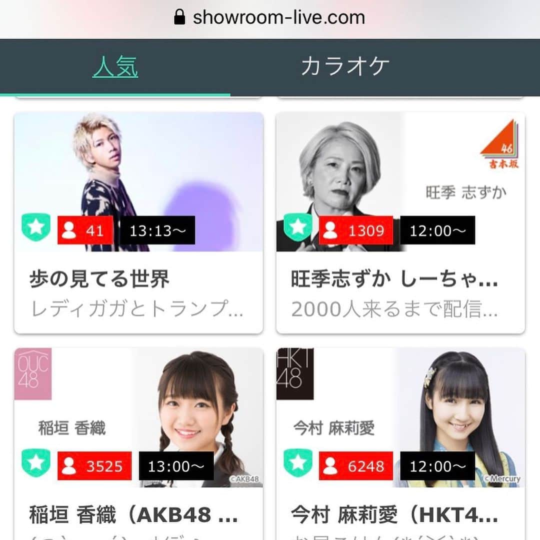 旺季志ずかさんのインスタグラム写真 - (旺季志ずかInstagram)「みんなーー 応援ありがとうございました！  おかげさまで 目標の2000人は軽々達成 なんと3340人レベル90 達成できました❤️ その上 Showroomの表紙にも載ることができました！  イベント終了は 本日の21時59分  21時からまた配信します❤️ 応援よろしく！！！ でもね イベントに勝つとか 負けるとかじゃなく  ただただ 受け取れる自分を 許可できたことが 嬉しかったです❤️ こんな体験をさせてくれて ありがとう😊  #吉本坂46 #旺季志ずか #シーラ族のみんなへ #Showroom #しーちゃんねる」6月7日 15時58分 - shizuka_ouki