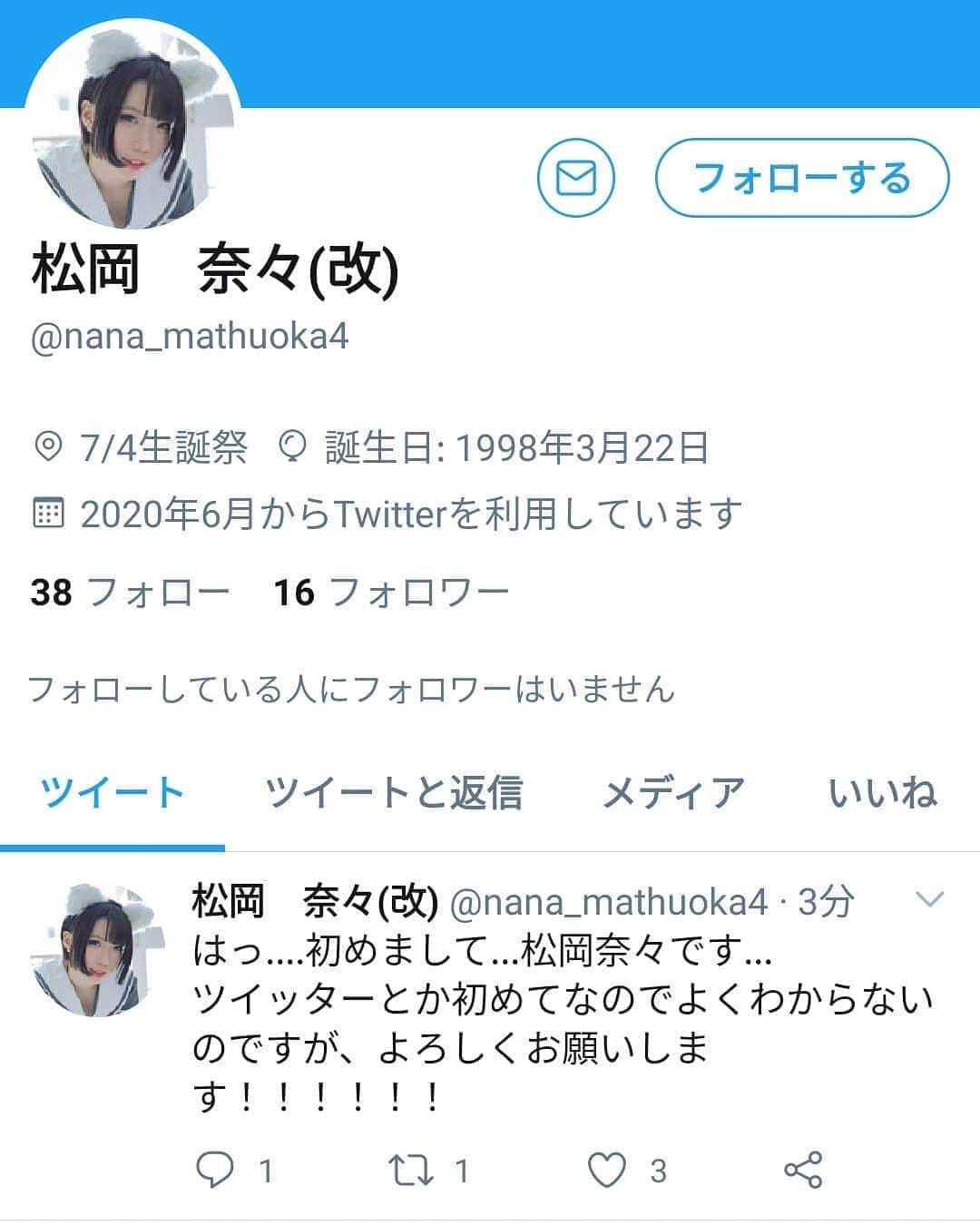 松岡奈々さんのインスタグラム写真 - (松岡奈々Instagram)「あっ、Twitterもどりました  #twitter #ツイッター #ツイッターも見てね #ツイッターはじめました」6月7日 14時33分 - nana_matuoka_