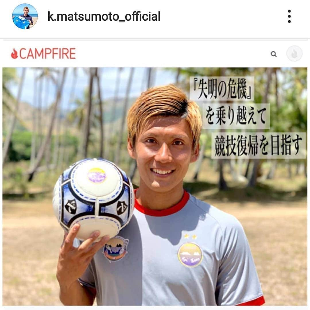 佐々木竜太さんのインスタグラム写真 - (佐々木竜太Instagram)「サッカー仲間のこーへいがトレーニング中の負傷により【失明の危機】に。  成果効率かなり低いみたい😢  こんな時でも元気に振る舞ってて心からすごいやつだなと思った。  頑張れ！  #松本光平 #クラウドファンディング #ニュージーランド #サッカー」6月7日 14時44分 - ryuta__sasaki