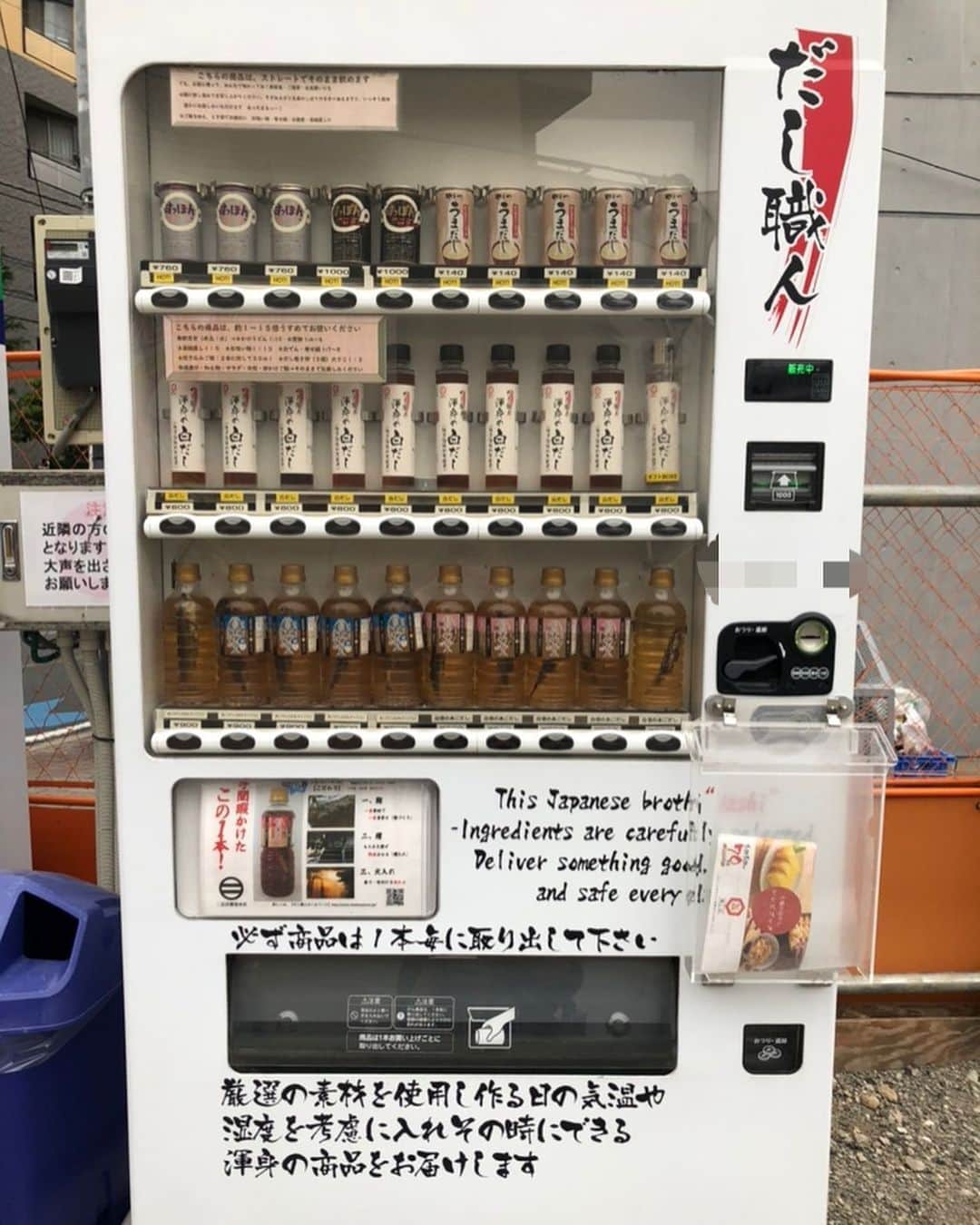 あつひろのインスタグラム：「何だコレーーー！！！ #だし職人 #出汁の自販機 #すっぽん #白だし  #あごだし #うまだし #やまや」