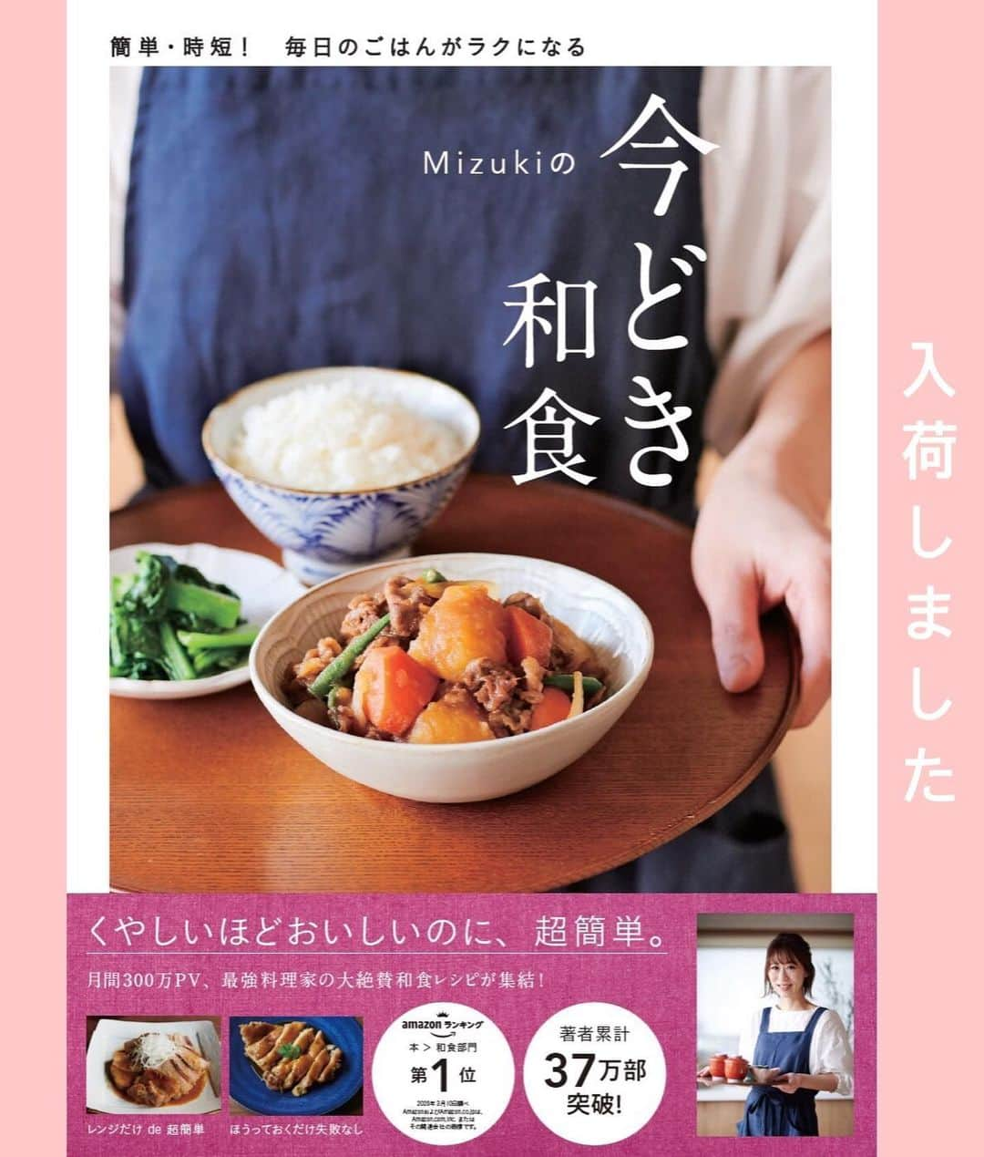 Mizuki【料理ブロガー・簡単レシピ】さんのインスタグラム写真 - (Mizuki【料理ブロガー・簡単レシピ】Instagram)「・﻿ 【レシピ】ーーーーーーー﻿ じゅわっと染みうま♩﻿ ♡豚肉となすの和風煮♡﻿ ーーーーーーーーーーーー﻿ ﻿ ﻿ ﻿ おはようございます(*^^*)﻿ ﻿ 今日はあっさり煮物レシピ☆﻿ 豚肉となすの和風煮を﻿ ご紹介させていただきます♩﻿ 旨味たっぷりの豚肉と﻿ じゅわっと染みたなすが﻿ 最高に美味しいですよ♡﻿ ﻿ 作り方は超簡単(*´艸`)﻿ さっと炒めて4分煮るだけ♩﻿ あっという間にできるので﻿ よかったらお試し下さいね(*^^*)﻿ ﻿ ﻿ ﻿ ーーーーーーーーーーーーーーーーーーーー﻿ 【2人分】﻿ 豚バラ薄切り肉...180g﻿ なす...2本﻿ ごま油...小2﻿ ●水...200ml﻿ ●和風だし...小1/3﻿ ●みりん・醤油...各大1.5﻿ ●生姜チューブ...3cm﻿ 大葉...2〜3枚﻿ ﻿ 1.豚肉は4cm長さに切る。なすはピーラーで皮を縞目に剥いて3cm大の乱切りにし、水に3分晒して水気を切る。﻿ 2.鍋にごま油を中火で熱し、1を炒める。なすがしんなりしたら●を加え、たまに混ぜながら3〜4分煮る。﻿ 3.器に盛り、大葉をちぎってのせる。﻿ ーーーーーーーーーーーーーーーーーーーー﻿ ﻿ ﻿ ﻿ 《ポイント》﻿ ♦︎なすはピーラーで皮を縞目に(しま模様になるように)剥いておくと早く火が通ります♩﻿ ♦︎なすの色は落ちますが作り置きもできます♩﻿ ﻿ ﻿ ﻿ ﻿ ﻿ ﻿ ﻿ 🔻入荷しました🔻﻿ ストーリーにリンク貼っています🙇‍♀️﻿ ＿＿＿＿＿＿＿＿＿＿＿＿＿＿＿＿＿＿＿﻿ 📕\ \ 新刊発売中 / /📕﻿ 簡単・時短！ 毎日のごはんがラクになる﻿ ✨🦋 【 #Mizukiの今どき和食 】🦋✨﻿ ＿＿＿＿＿＿＿＿＿＿＿＿＿＿＿＿＿＿＿﻿ ﻿ なるべく少ない材料で﻿ 手間も時間も省きながら﻿ 簡単にできるおいしい和食レシピ♩﻿ 簡単に失敗なくマスターできる一冊で﻿ もっと気軽に、カジュアルに﻿ 和食を楽しんで下さいね(*^^*)﻿ ﻿ ﻿ ーーー ⭐️PART.1 メインおかず ⭐️ーーー﻿ 素材別にレシピをご紹介しています♩﻿ 和食の定番から新定番まで﻿ どれも押さえておきたいメニューばかり。﻿ 肉じゃがはフライパンで！焼き豚はレンジで！﻿ ぶり大根は切り身を使って手軽に作ります♩﻿ ﻿ ーーー ☘️PART.2 サブおかず ☘️ーーー﻿ 年中手に入るお手頃野菜と﻿ 乾物や大豆、こんにゃくなどを使った﻿ 副菜レシピをたっぷり掲載！！﻿ 普段SNSではメインおかずばかりなので﻿ 本では副菜にも力を入れています(*^^*)﻿ ﻿ ーーー 🌸PART.3 ごはんと汁物 🌸ーーー﻿ ささっと作れる丼と麺、﻿ みんなで食べたいいなり寿司や﻿ 手巻きごはんもご紹介！﻿ 複数の炊き込みごはんと﻿ 味噌汁&和風スープも盛りだくさん！﻿ ﻿ ﻿ 各レシピのポイントは﻿ 【写真付きで丁寧に解説】﻿ 副菜レシピもたっぷりなので﻿ 【メインページに副菜メモもつけました】﻿ ＊このメインにはこの副菜が合いますよ〜﻿ という献立の提案です(*^^*)﻿ 【その他コラムも充実】﻿ 全127品中ほぼ全て﻿ 【本だけのレシピです！】﻿ ＿＿＿＿＿＿＿＿＿＿＿＿＿＿＿＿＿＿＿﻿ ﻿ ﻿ ﻿ ﻿ ﻿ ＿＿＿＿＿＿＿＿＿＿＿＿＿＿＿＿＿﻿ 🎀発売中🎀﻿ 【#ホットケーキミックスのお菓子 】﻿ ﻿ 一冊まるっとホケミスイーツ♩﻿ 普段のおやつから﻿ 特別な日にも使えるレシピを﻿ この一冊に詰め込みました(*^^*)﻿ ホットケーキミックスを使えば﻿ 簡単に本格的なお菓子が作れますよ♡﻿ ＿＿＿＿＿＿＿＿＿＿＿＿＿＿＿＿＿﻿ ﻿ ⭐️ストーリー、ハイライト、プロフ画面に﻿ 本のURLを貼らせていただいております♩﻿ →(@mizuki_31cafe )﻿ ﻿ ﻿ ﻿ ﻿ #豚肉#なす#煮物#和風煮#あっさり#作り置き#うちで過ごそう#おうち時間#Mizuki#簡単レシピ#時短レシピ#節約レシピ#料理#レシピ#フーディーテーブル#マカロニメイト#おうちごはん#デリスタグラマー#料理好きな人と繋がりたい#おうちごはん#lover#foodpic#follow#cooking#recipe#lin_stagrammer#stayhome」6月7日 8時03分 - mizuki_31cafe