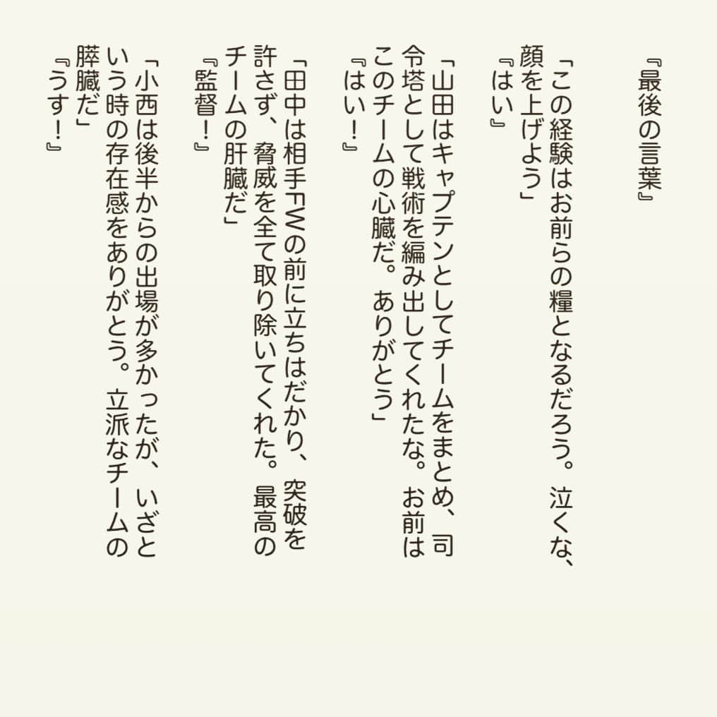 西木ファビアン勇貫さんのインスタグラム写真 - (西木ファビアン勇貫Instagram)「今日も短いですー！！﻿ ﻿ 『最後の言葉』﻿ ﻿ ﻿ #ショートショート #短編 #短編小説 #小説﻿ #インスタ小説 #読書 #本﻿ #監督と繋がりたい」6月7日 8時56分 - fabian_westwood