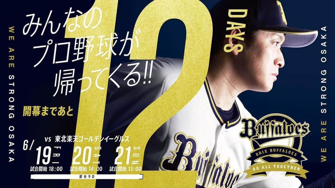 オリックス・バファローズのインスタグラム