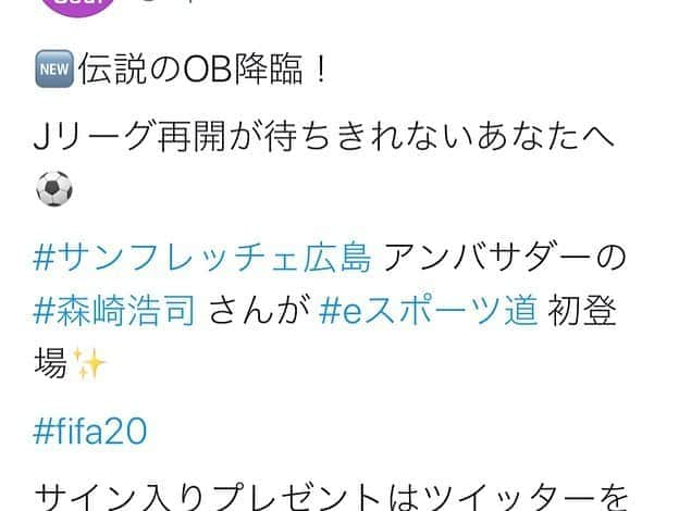 広島ホームテレビ「HOME NEXT neo」さんのインスタグラム写真 - (広島ホームテレビ「HOME NEXT neo」Instagram)「《eスポーツ道》で検索！！ ＊  吉弘です！！ このピッチ？で 熱く！激しい戦いが 繰り広げられました！  #レジェンド #森﨑浩司 さんと #FIFA20 で対戦！  個人的には #第2弾 の公開が 待ち遠しいです😎🤓（笑）  https://youtu.be/KfwSIXp660w  #eスポーツ道 で検索してください^_^  #サンフレッチェ広島 #アンバサダー #森﨑浩司 #広島ホームテレビ #アナウンサー #吉弘翔 #eスポーツ #広島  #サッカー #ゲーム #ゲーム実況 ？」6月7日 10時47分 - home.announcers